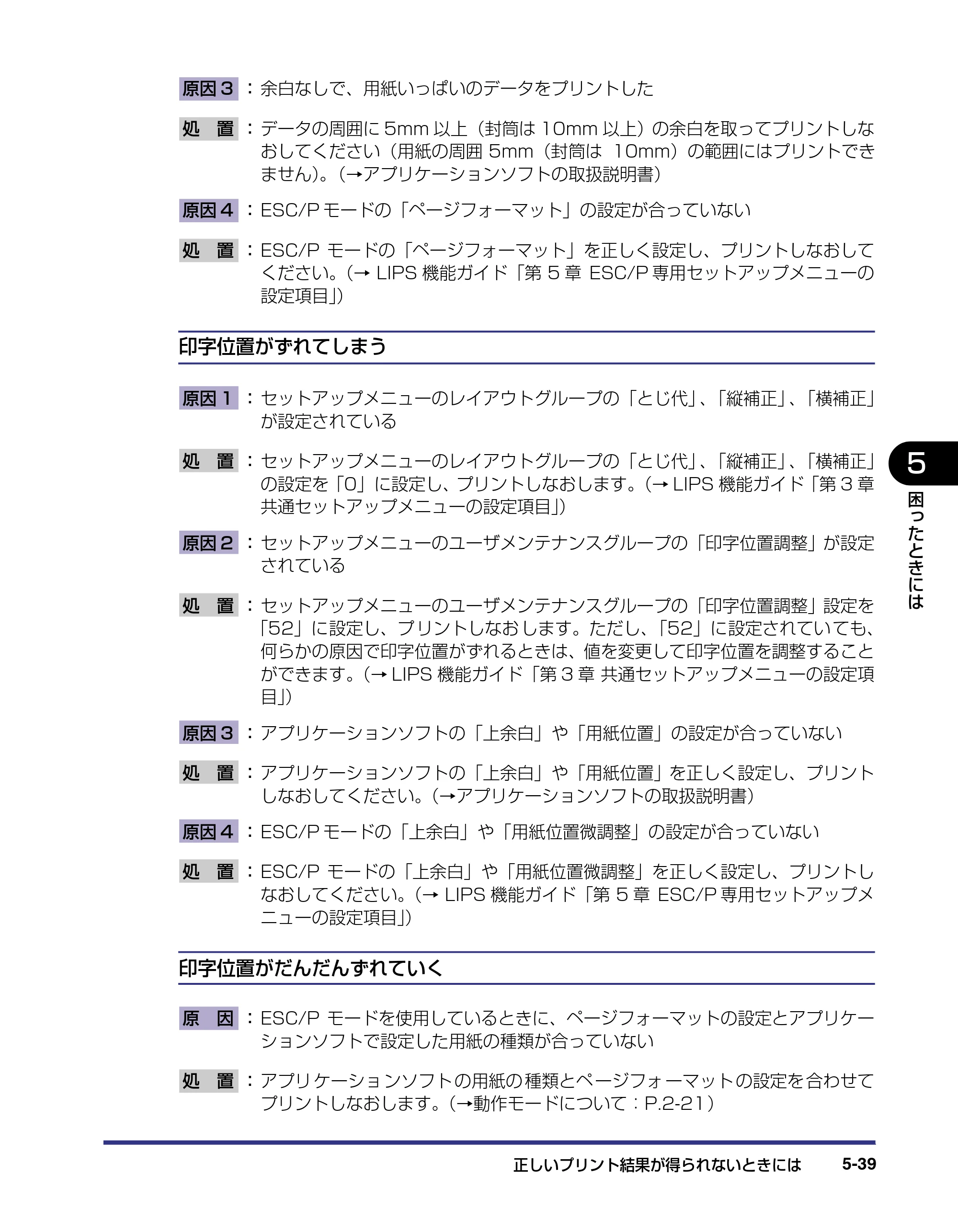 キヤノン LBP-2510 ユーザーズガイド （PDF形式／6.72Mバイト） — 原本ページ — 223ページ
