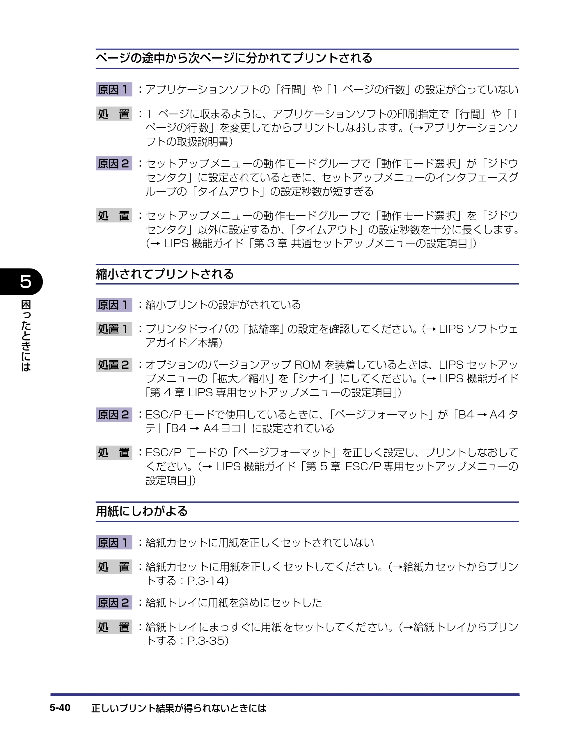 キヤノン LBP-2510 ユーザーズガイド （PDF形式／6.72Mバイト） — 原本ページ — 224ページ