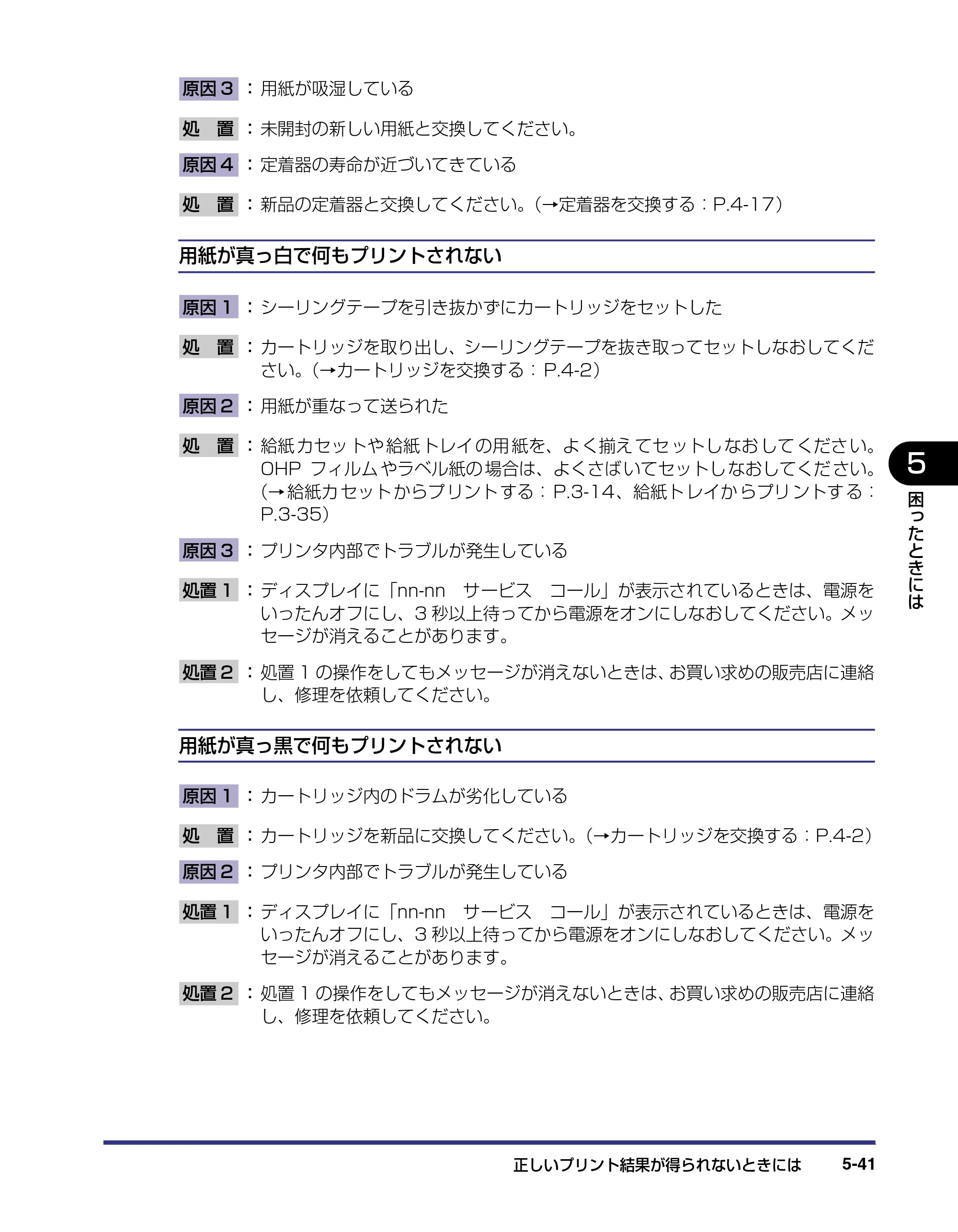 キヤノン LBP-2510 ユーザーズガイド （PDF形式／6.72Mバイト） — 原本ページ — 225ページ