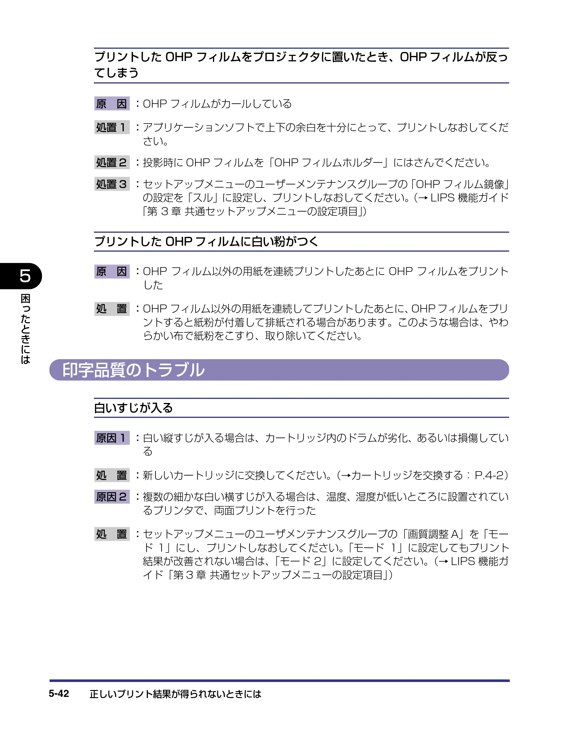 キヤノン LBP-2510 ユーザーズガイド （PDF形式／6.72Mバイト） — 印字品質のトラブル — 原本ページ — 226ページ