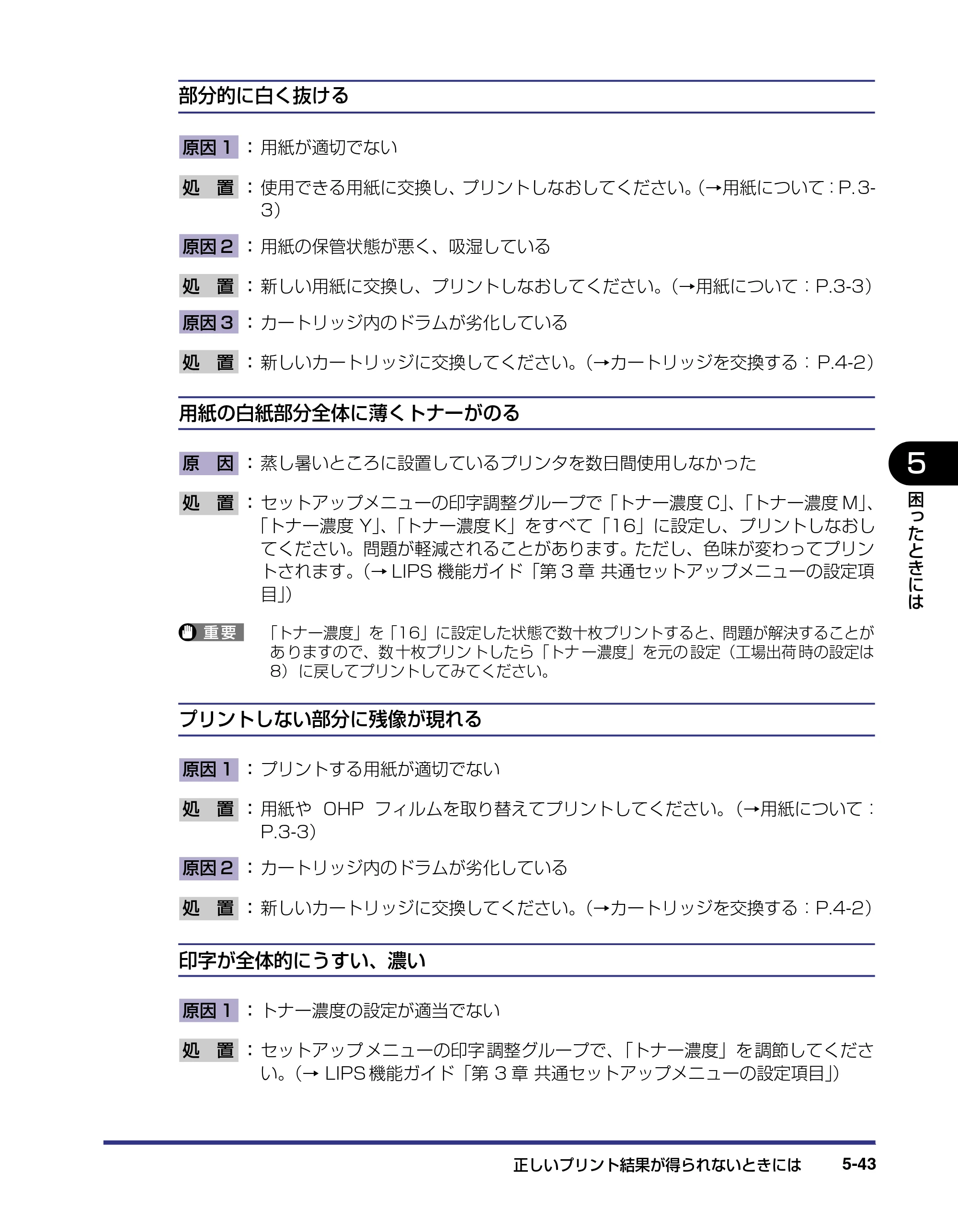 キヤノン LBP-2510 ユーザーズガイド （PDF形式／6.72Mバイト） — 原本ページ — 227ページ