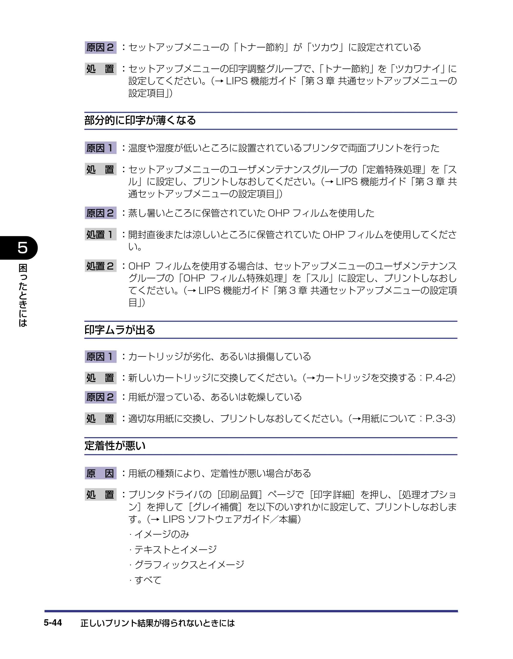 キヤノン LBP-2510 ユーザーズガイド （PDF形式／6.72Mバイト） — 原本ページ — 228ページ