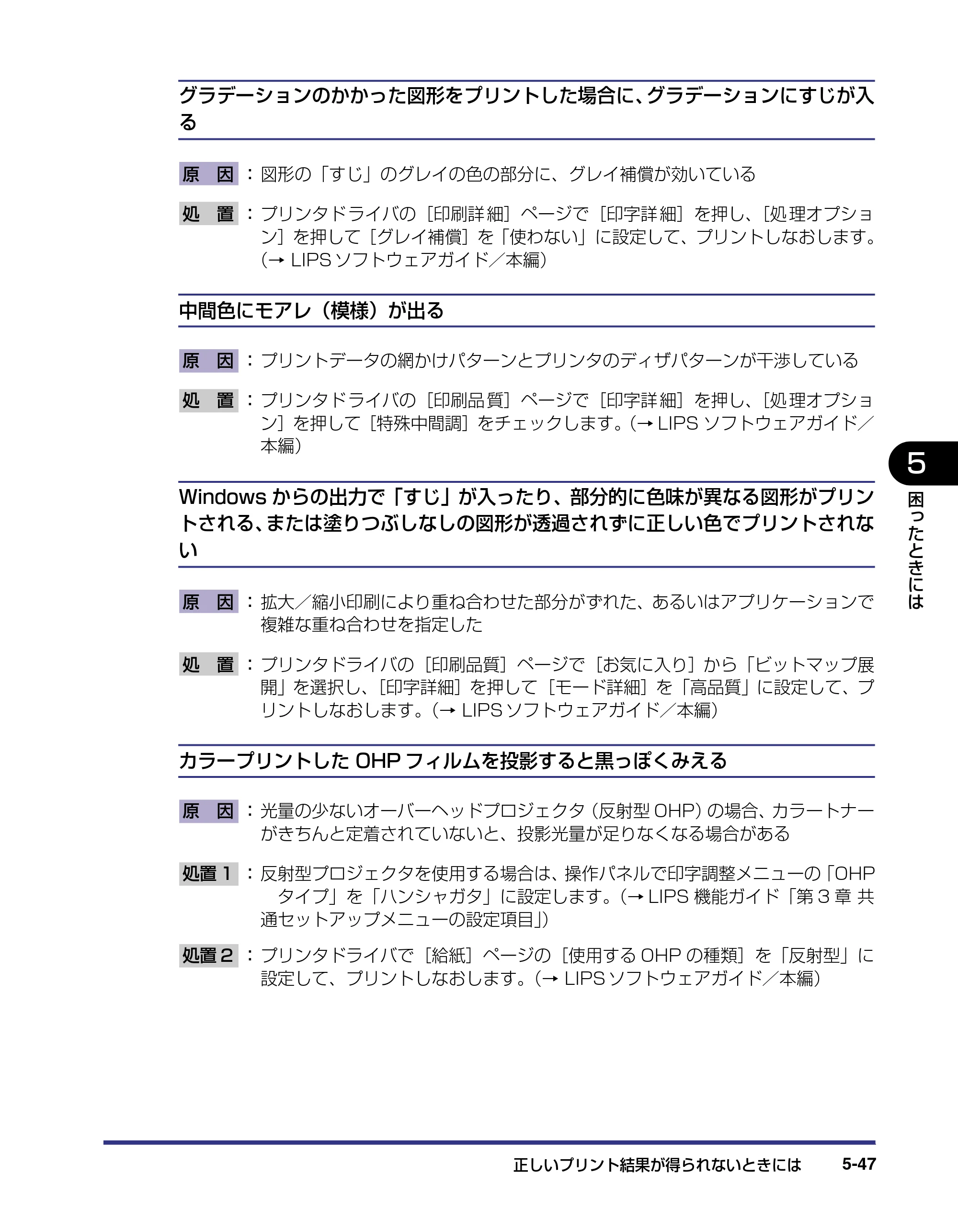 キヤノン LBP-2510 ユーザーズガイド （PDF形式／6.72Mバイト） — 原本ページ — 231ページ