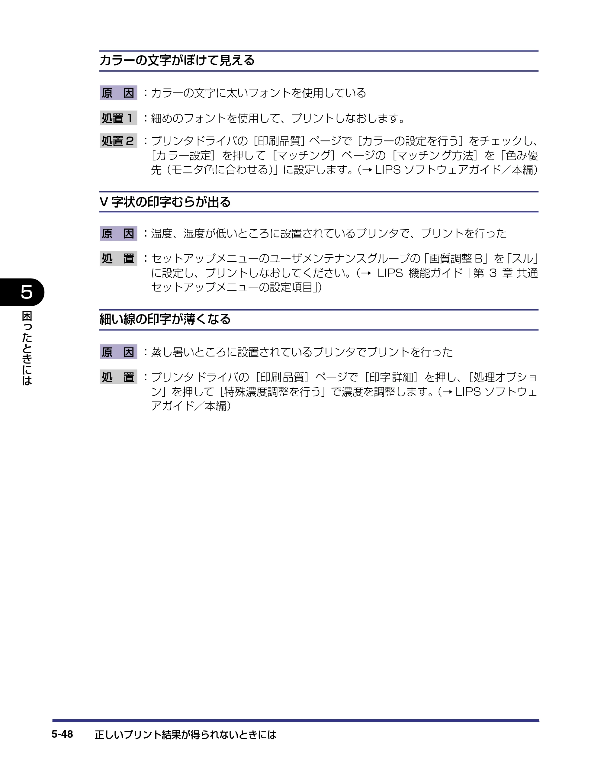 キヤノン LBP-2510 ユーザーズガイド （PDF形式／6.72Mバイト） — 原本ページ — 232ページ