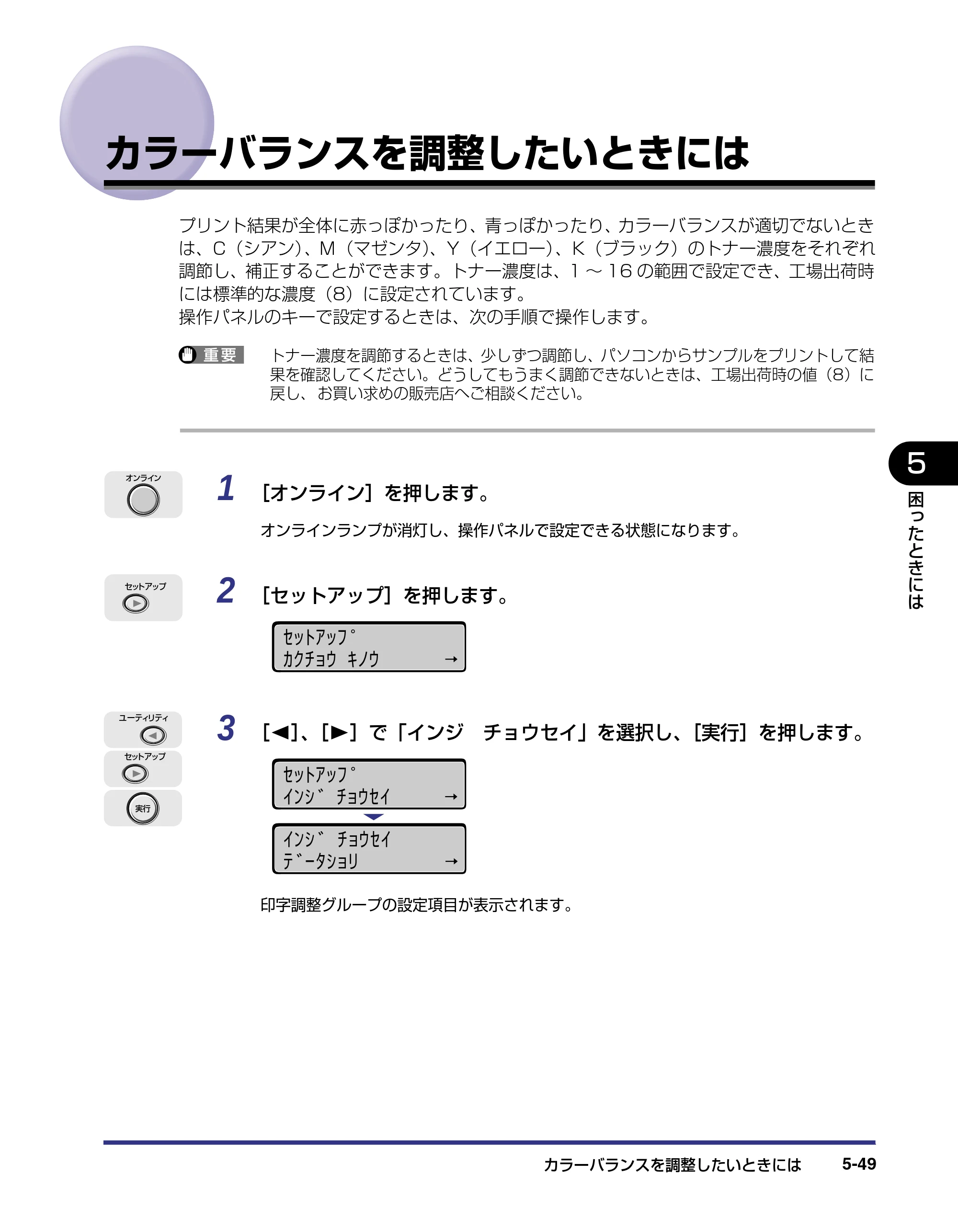 キヤノン LBP-2510 ユーザーズガイド （PDF形式／6.72Mバイト） — カラーバランスを調整したいときには — 原本ページ — 233ページ