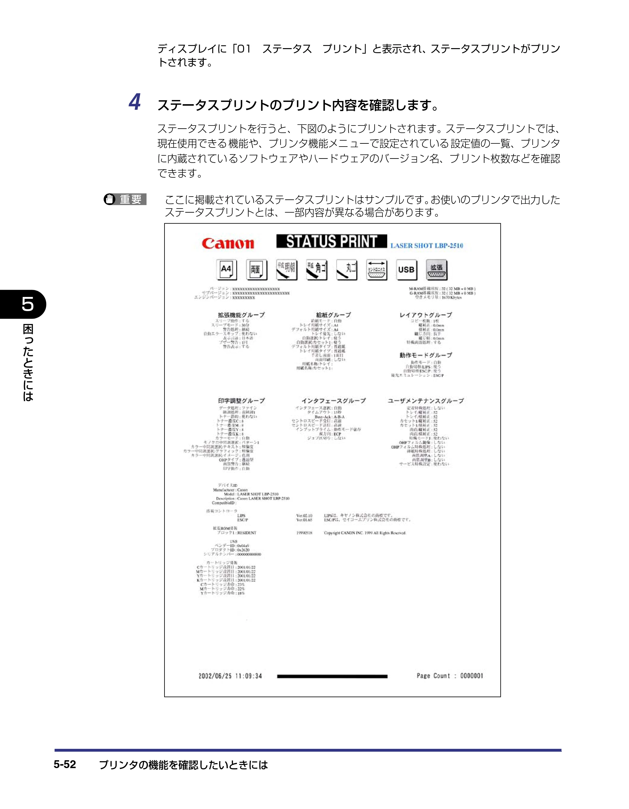 キヤノン LBP-2510 ユーザーズガイド （PDF形式／6.72Mバイト） — 原本ページ — 236ページ