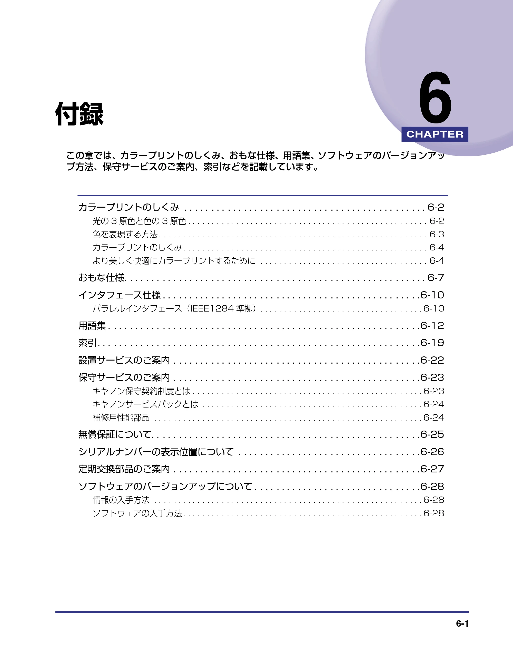 キヤノン LBP-2510 ユーザーズガイド （PDF形式／6.72Mバイト） — 第6章 付録 — 原本ページ — 239ページ