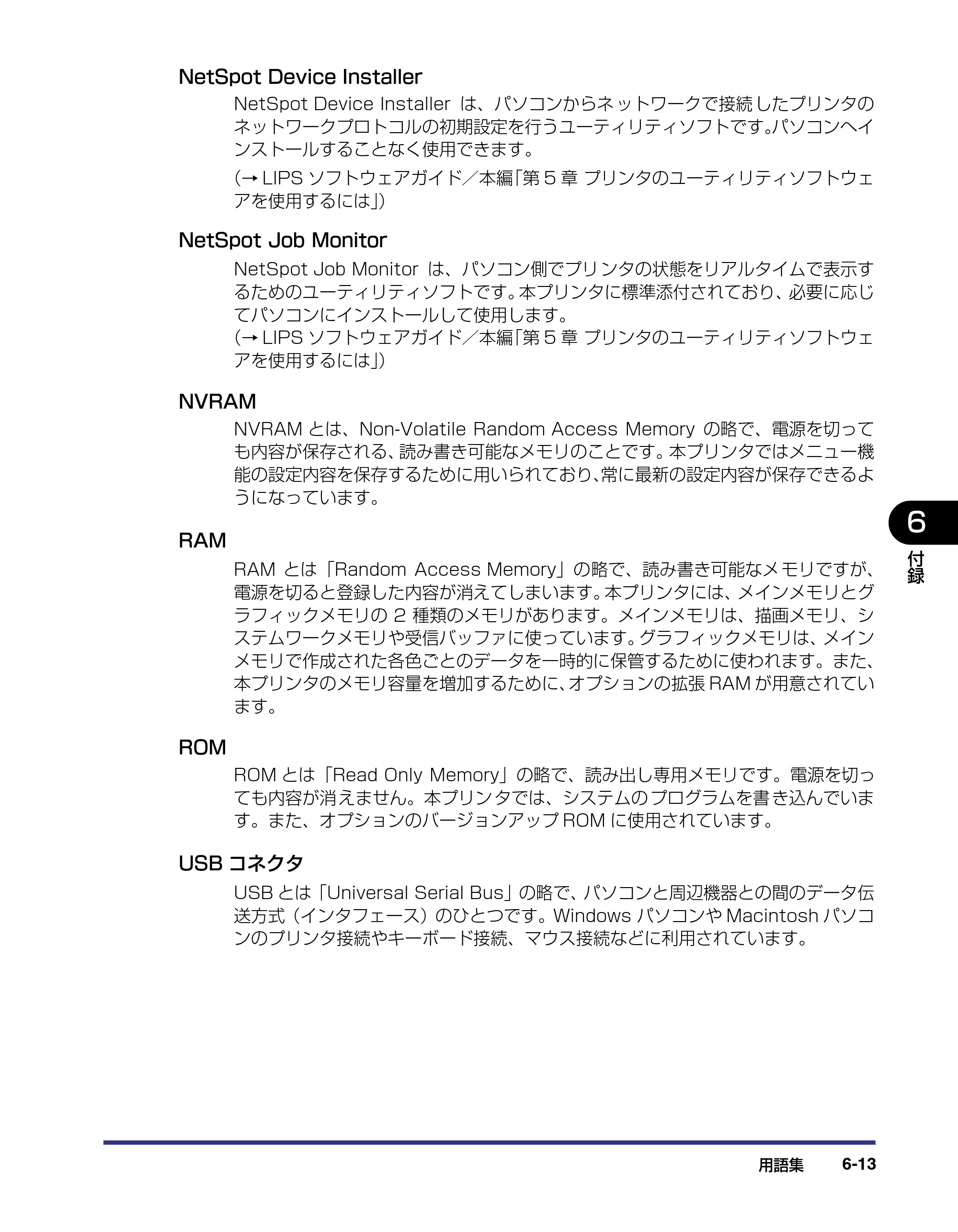 キヤノン LBP-2510 ユーザーズガイド （PDF形式／6.72Mバイト） — 原本ページ — 251ページ