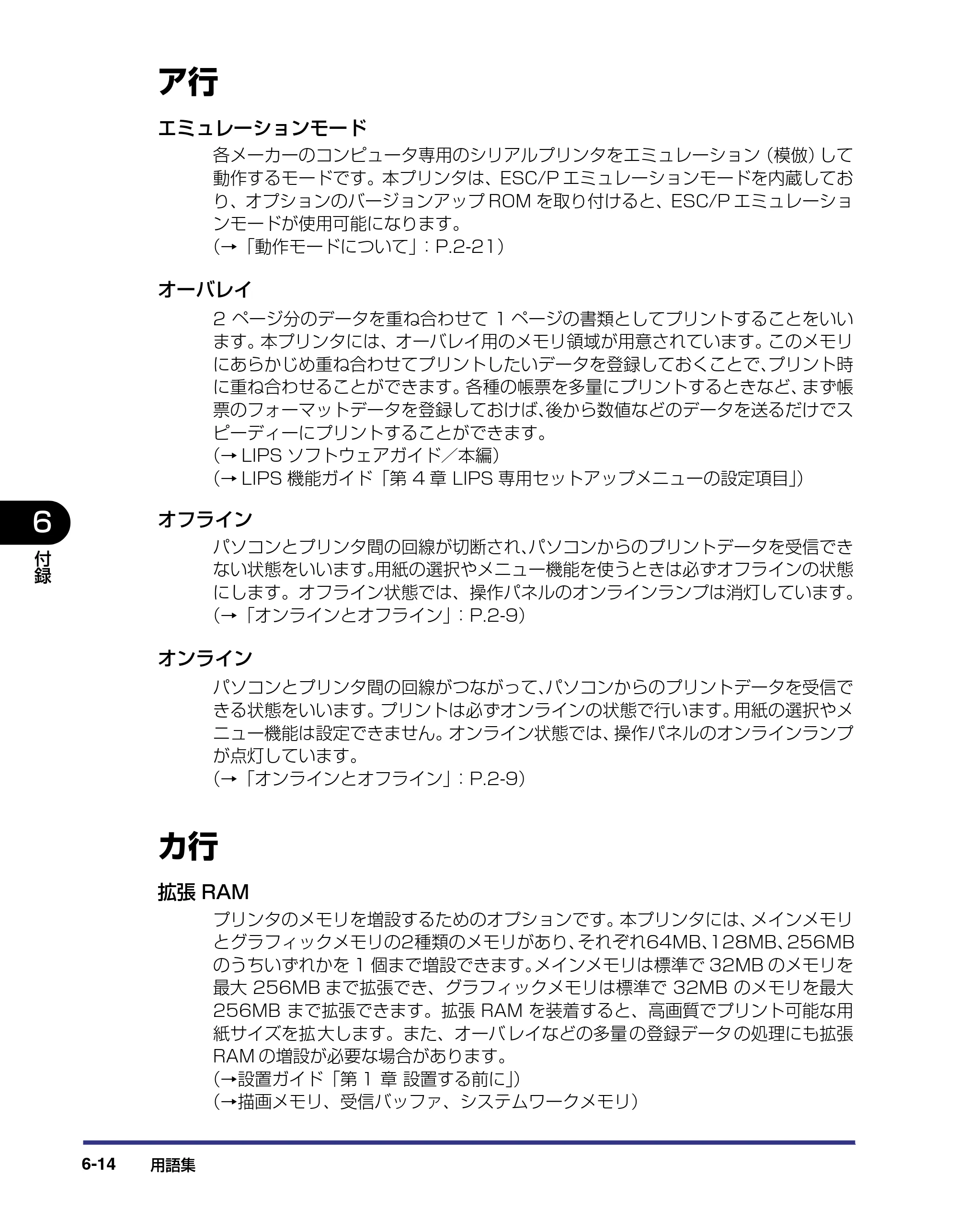 キヤノン LBP-2510 ユーザーズガイド （PDF形式／6.72Mバイト） — 原本ページ — 252ページ