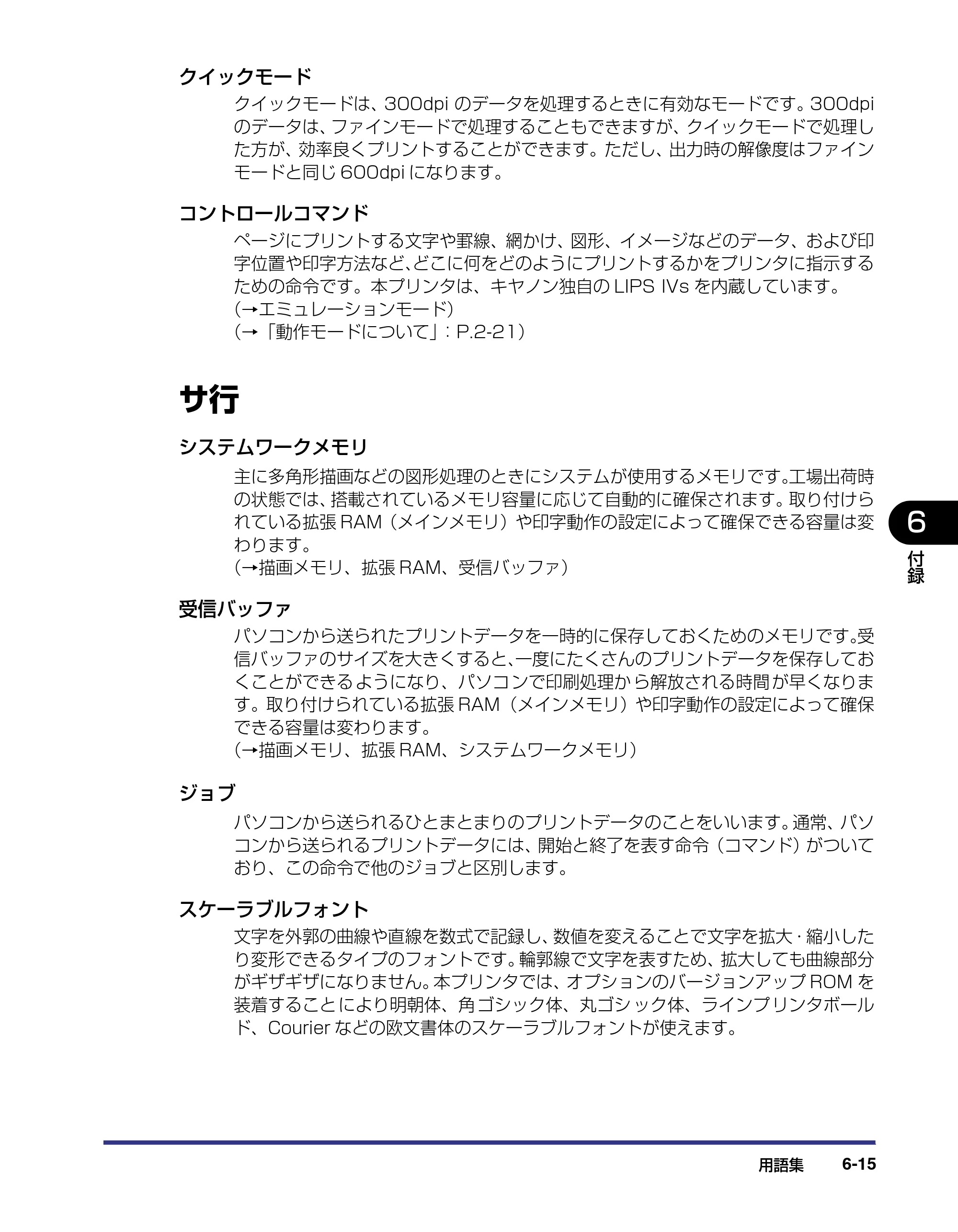 キヤノン LBP-2510 ユーザーズガイド （PDF形式／6.72Mバイト） — 原本ページ — 253ページ