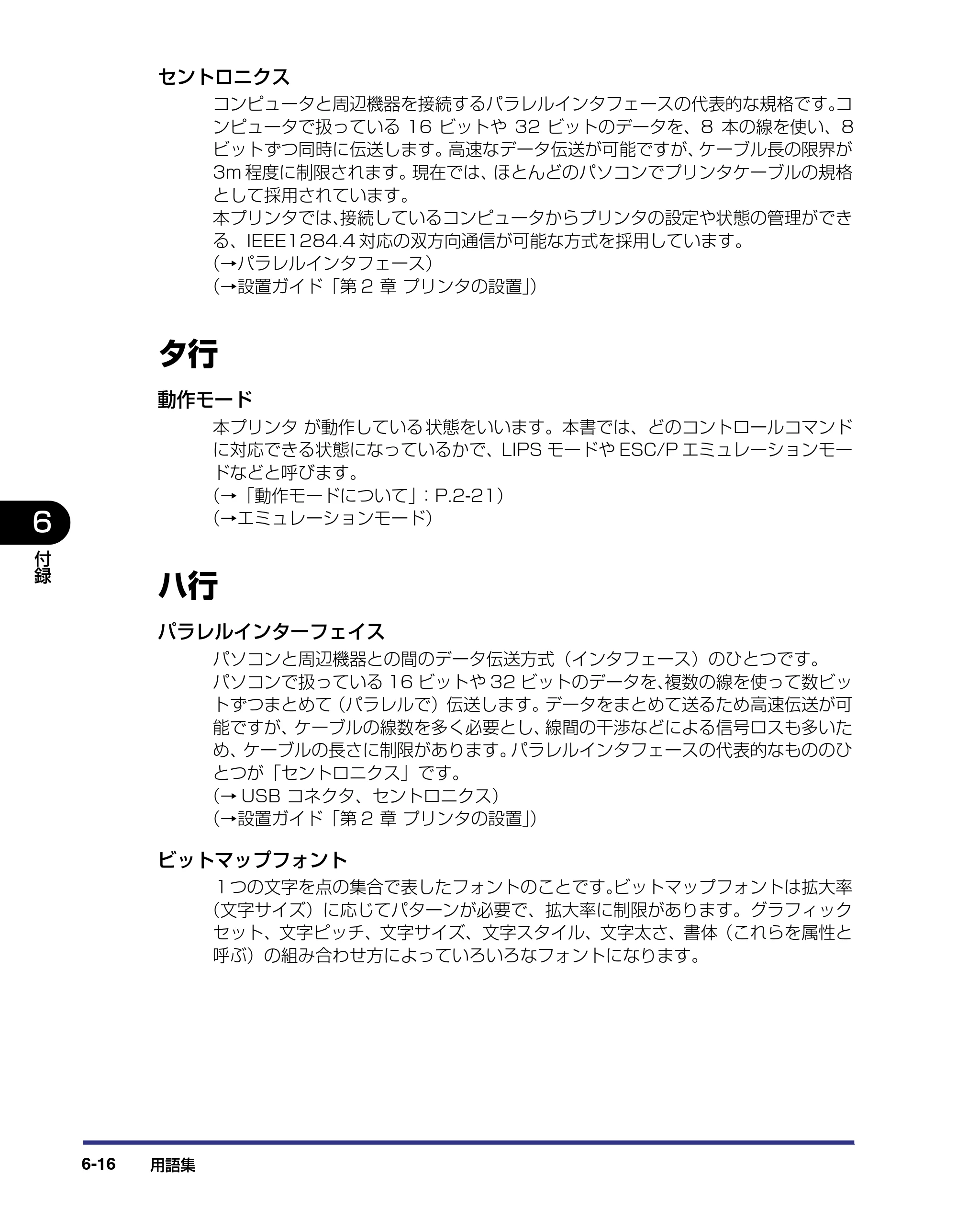 キヤノン LBP-2510 ユーザーズガイド （PDF形式／6.72Mバイト） — 原本ページ — 254ページ