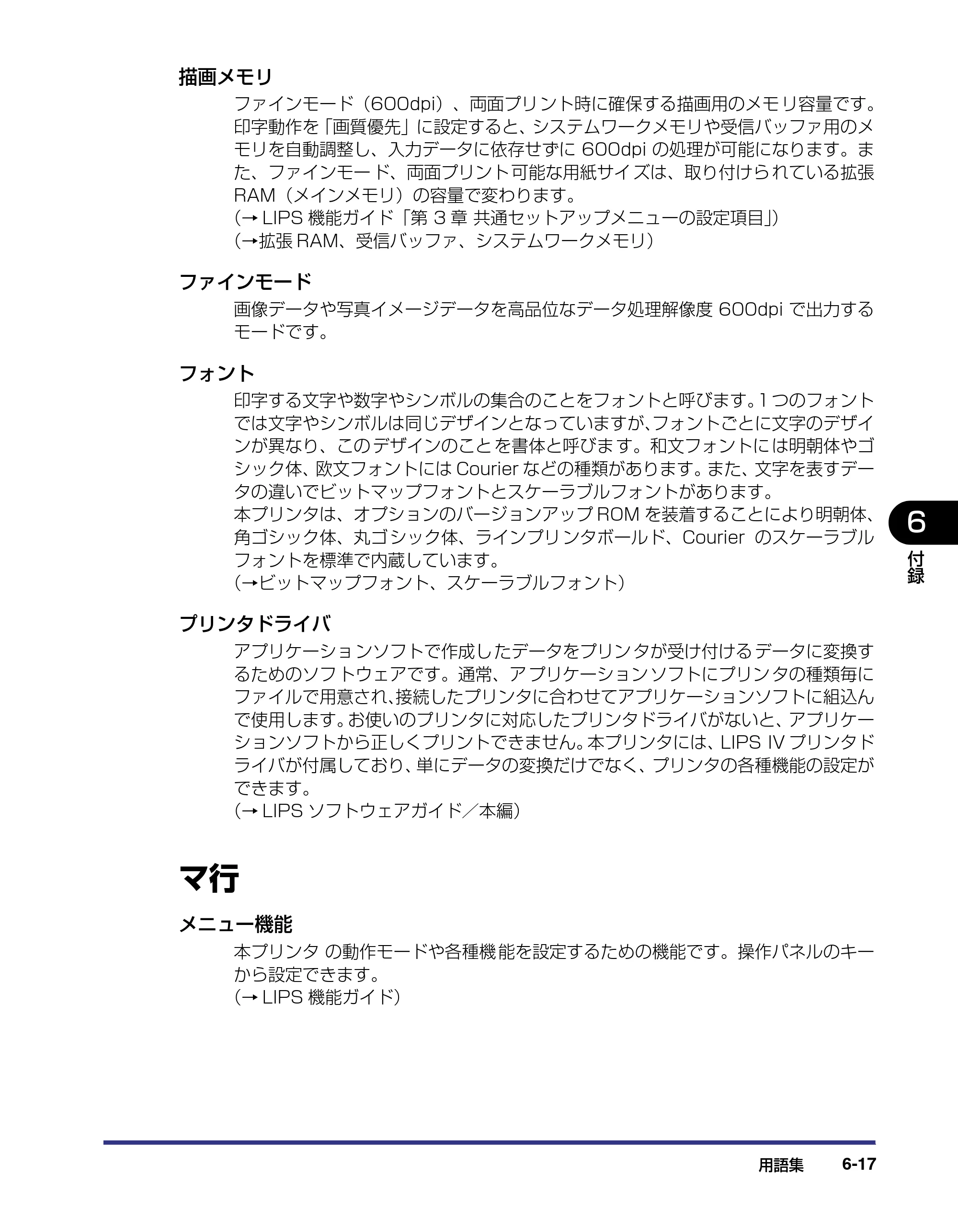 キヤノン LBP-2510 ユーザーズガイド （PDF形式／6.72Mバイト） — 原本ページ — 255ページ
