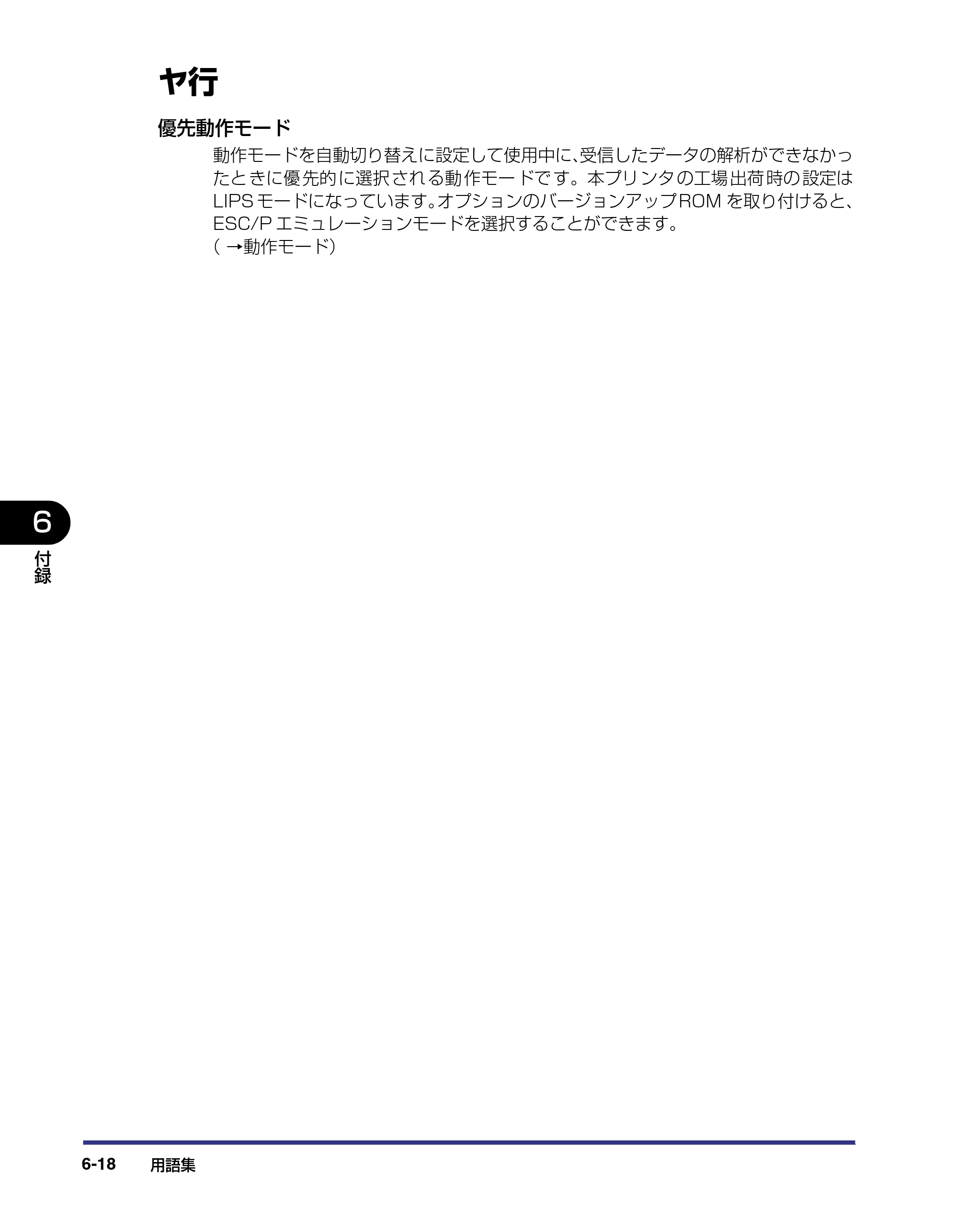 キヤノン LBP-2510 ユーザーズガイド （PDF形式／6.72Mバイト） — 原本ページ — 256ページ
