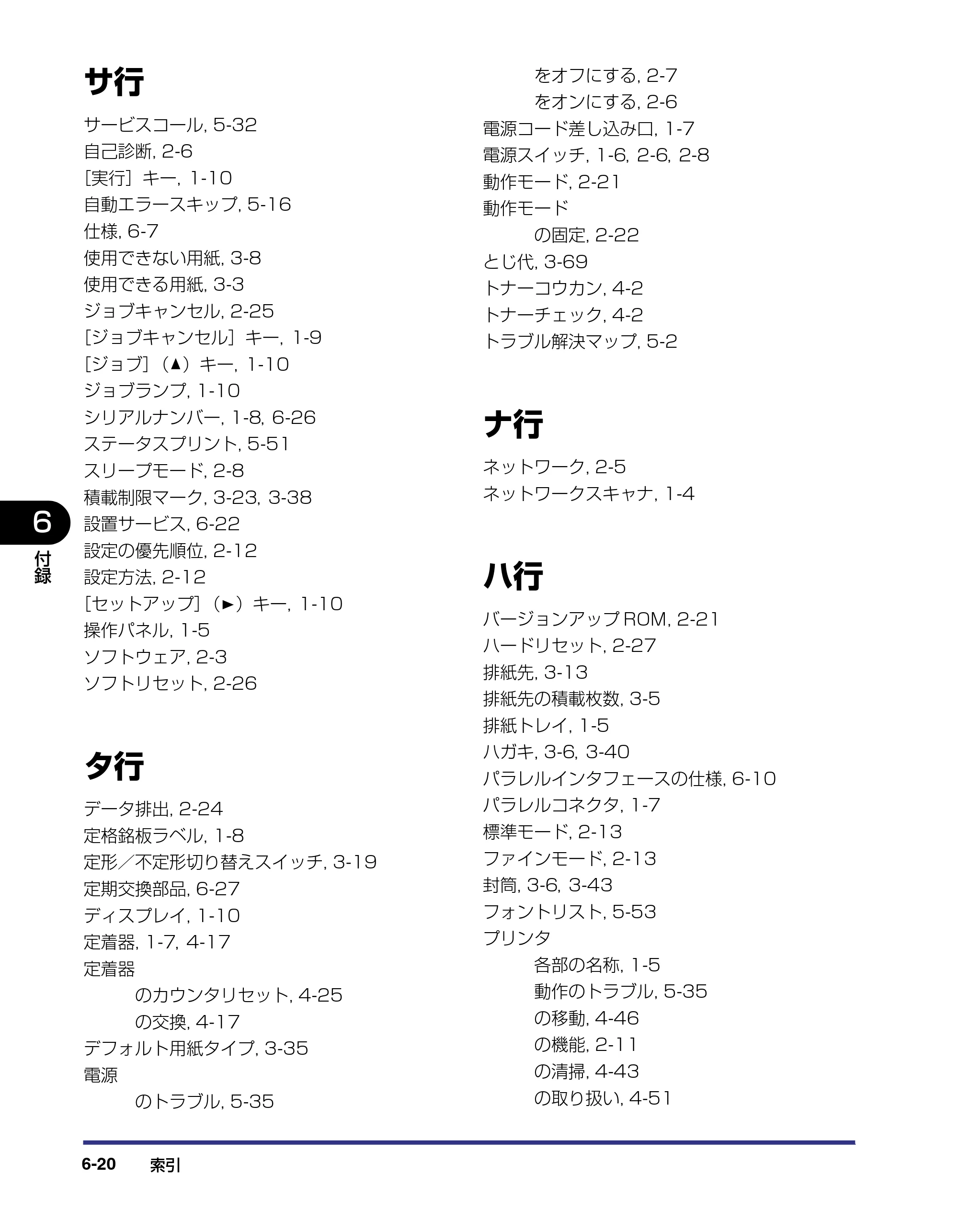 キヤノン LBP-2510 ユーザーズガイド （PDF形式／6.72Mバイト） — 原本ページ — 258ページ