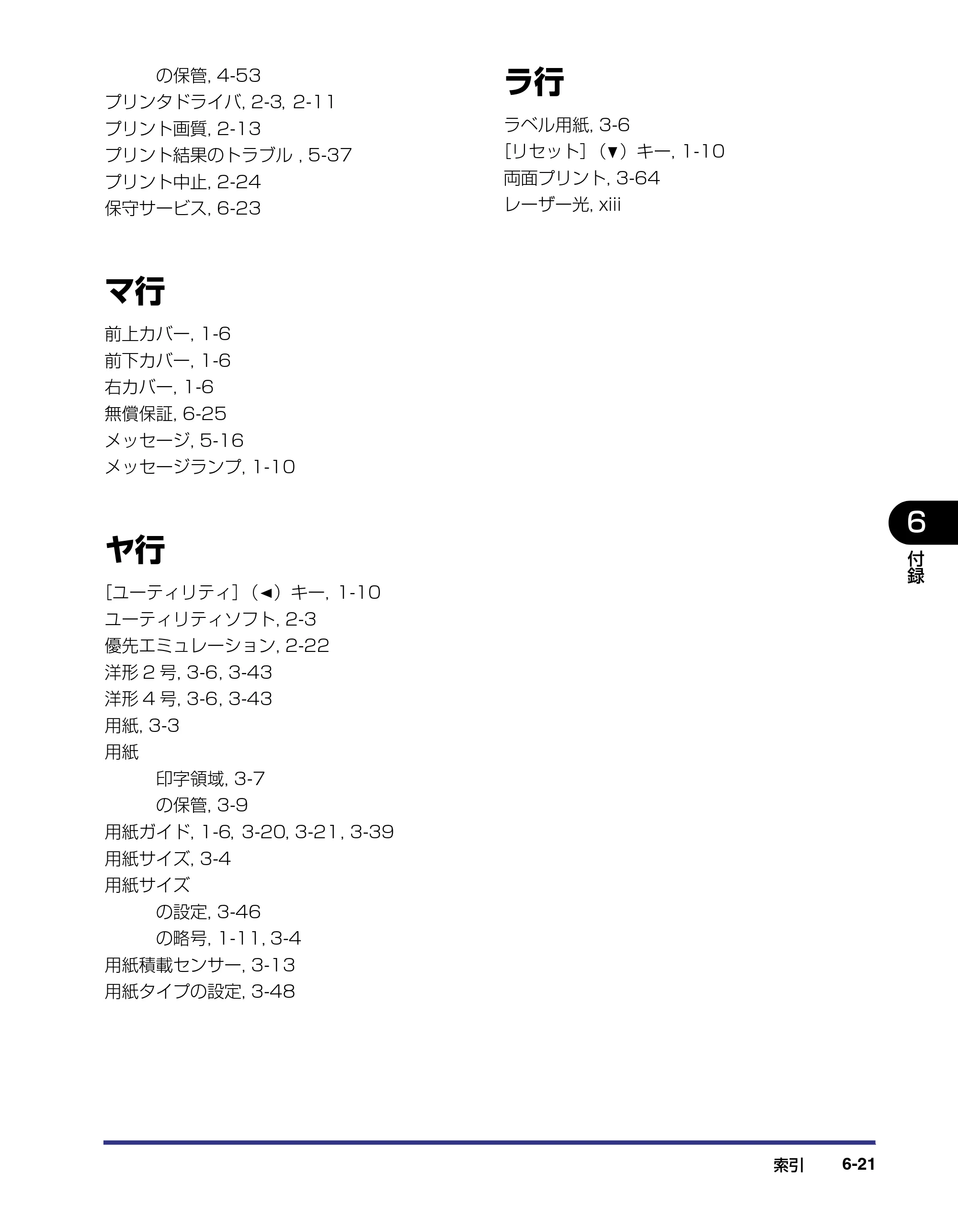 キヤノン LBP-2510 ユーザーズガイド （PDF形式／6.72Mバイト） — 原本ページ — 259ページ