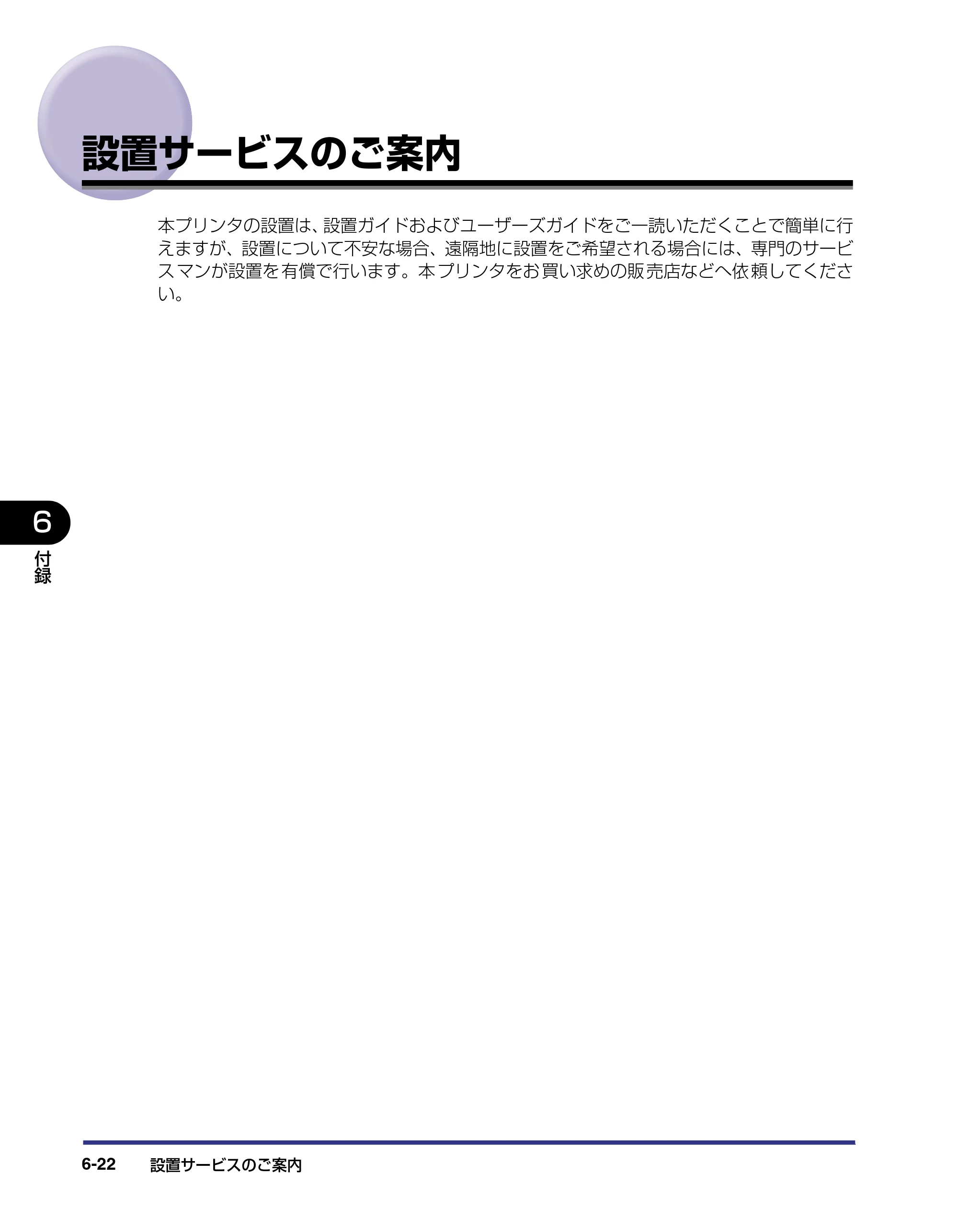 キヤノン LBP-2510 ユーザーズガイド （PDF形式／6.72Mバイト） — 設置サービスのご案内 — 原本ページ — 260ページ