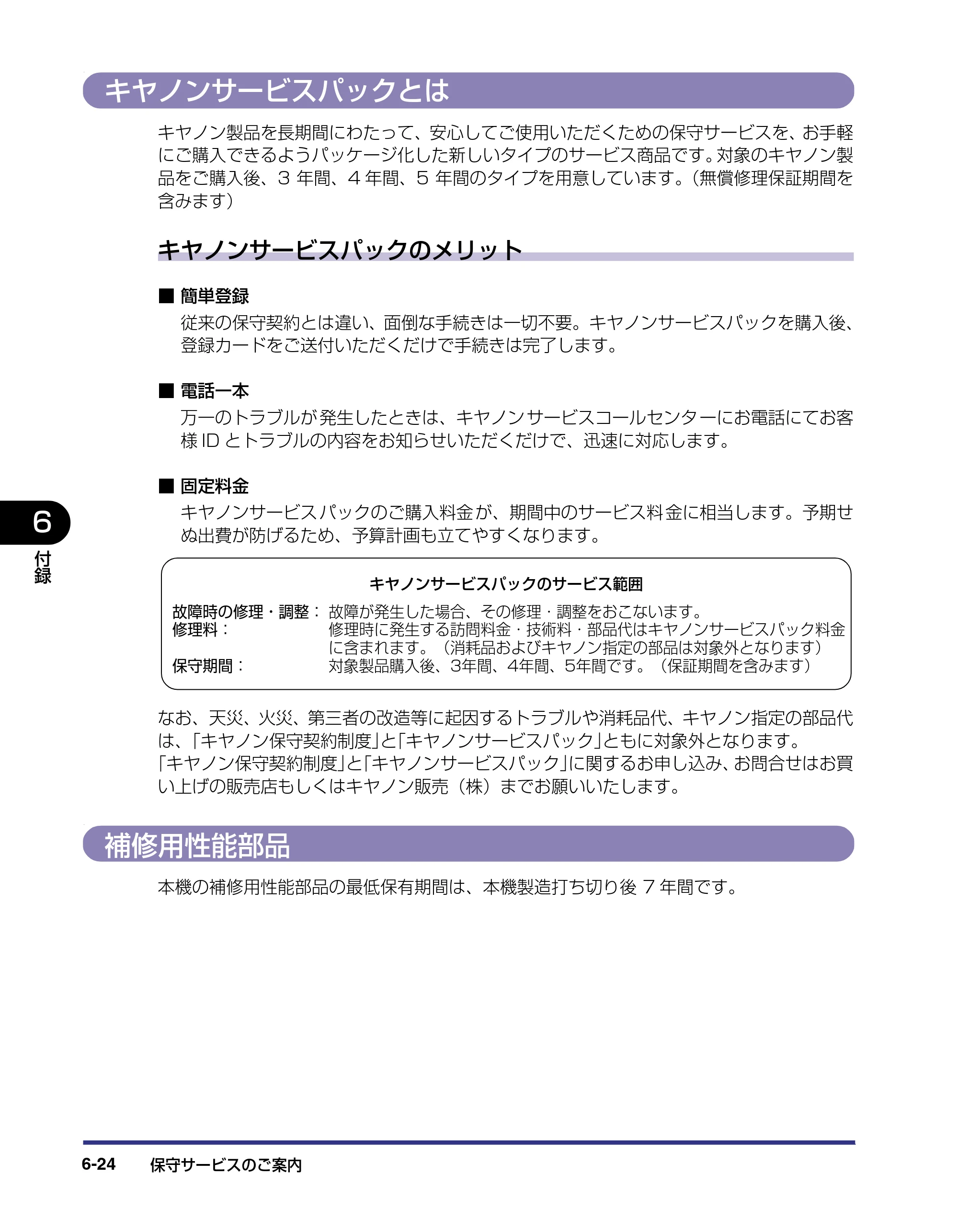 キヤノン LBP-2510 ユーザーズガイド （PDF形式／6.72Mバイト） — キヤノンサービスパックとは — 原本ページ — 262ページ