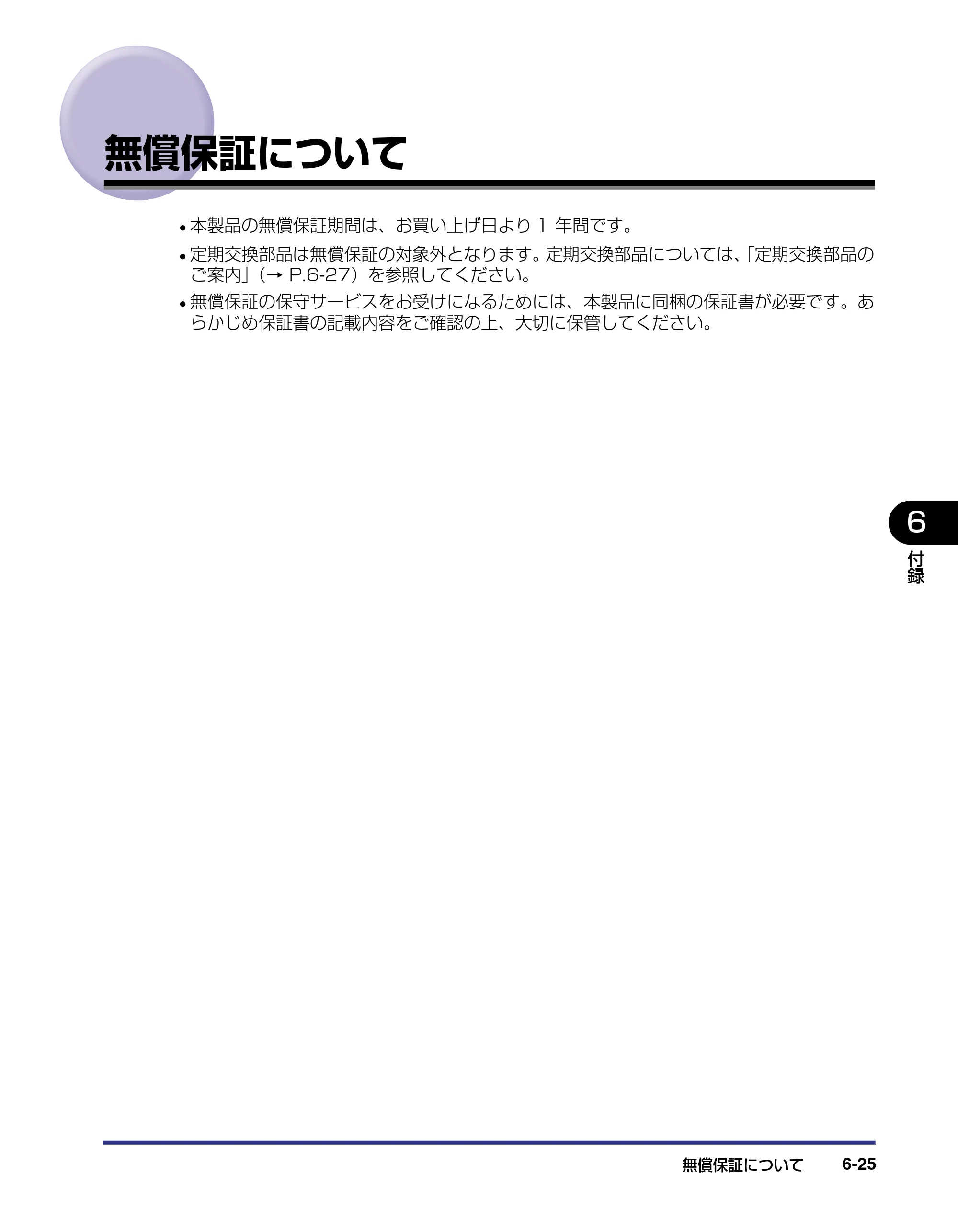 キヤノン LBP-2510 ユーザーズガイド （PDF形式／6.72Mバイト） — 無償保証について — 原本ページ — 263ページ