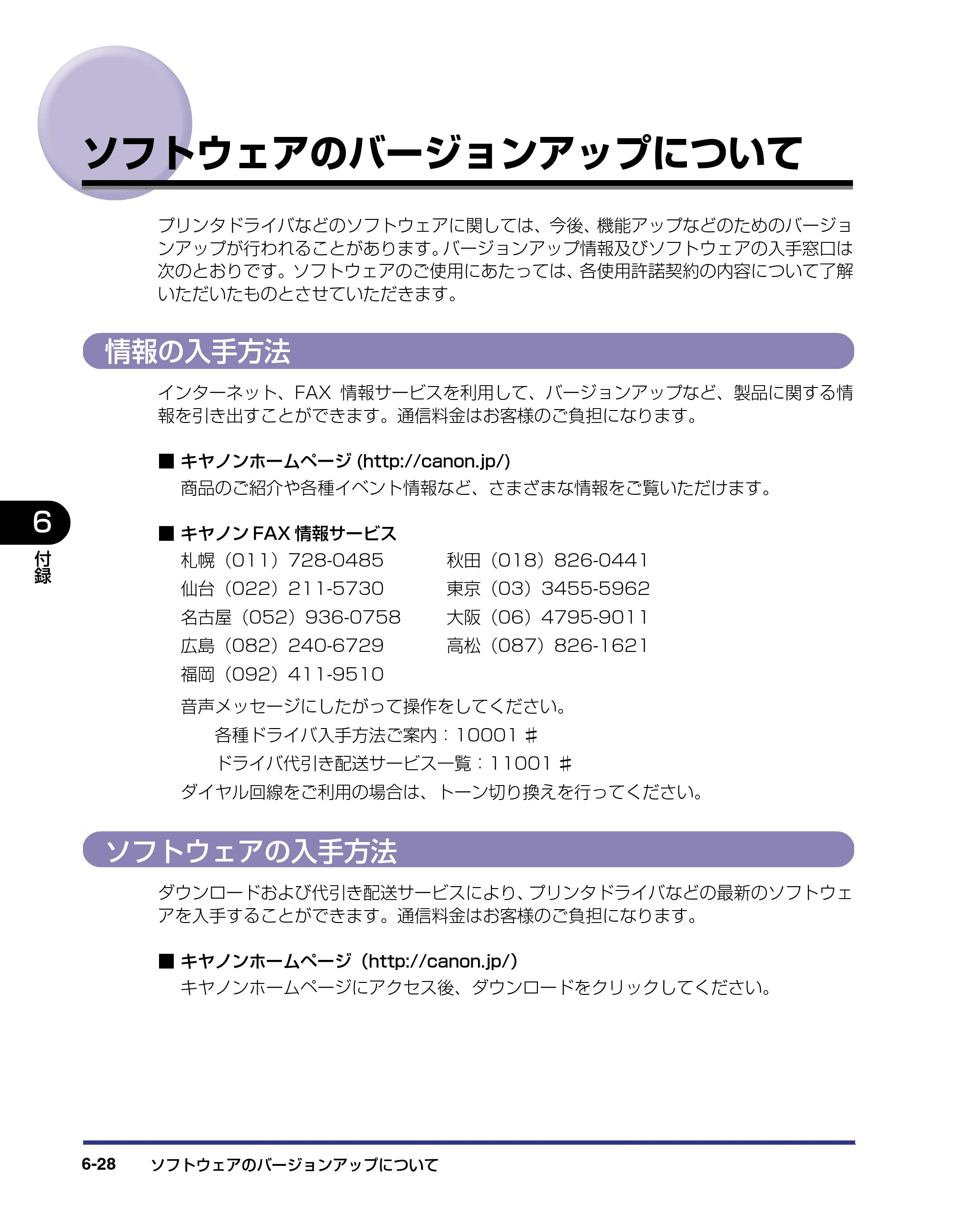 キヤノン LBP-2510 ユーザーズガイド （PDF形式／6.72Mバイト） — ソフトウェアのバージョンアップについて — 原本ページ — 266ページ