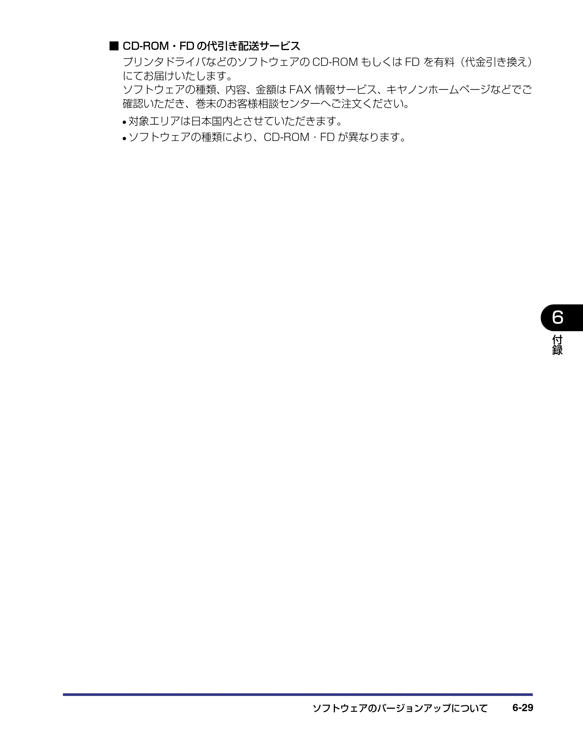 キヤノン LBP-2510 ユーザーズガイド （PDF形式／6.72Mバイト） — 原本ページ — 267ページ