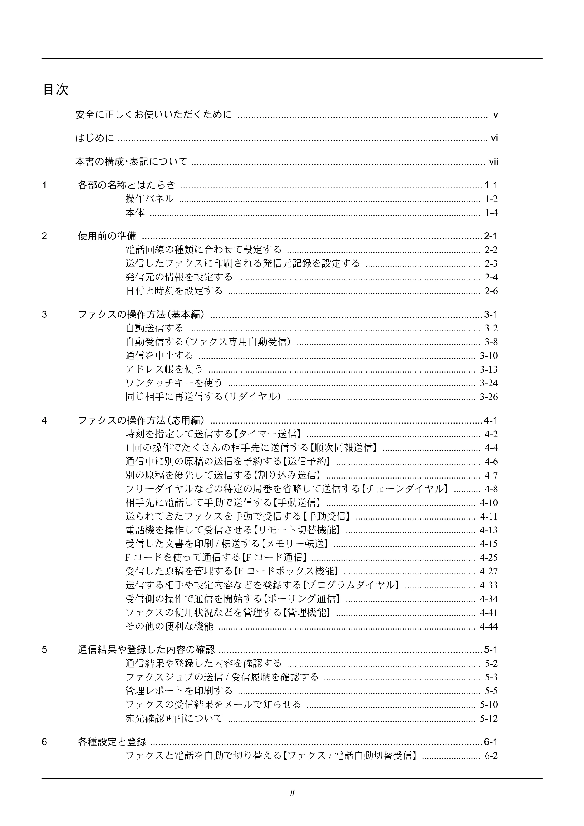 京セラ ECOSYS M2535dn ECOSYS M2535dn FAX使用説明書 — 目次 — 原本ページ — 4ページ