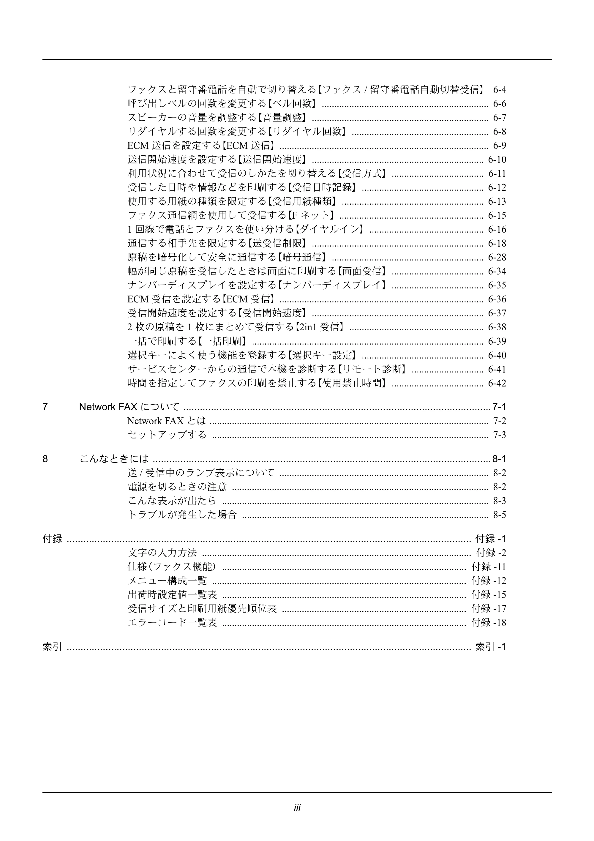 京セラ ECOSYS M2535dn ECOSYS M2535dn FAX使用説明書 — 原本ページ — 5ページ