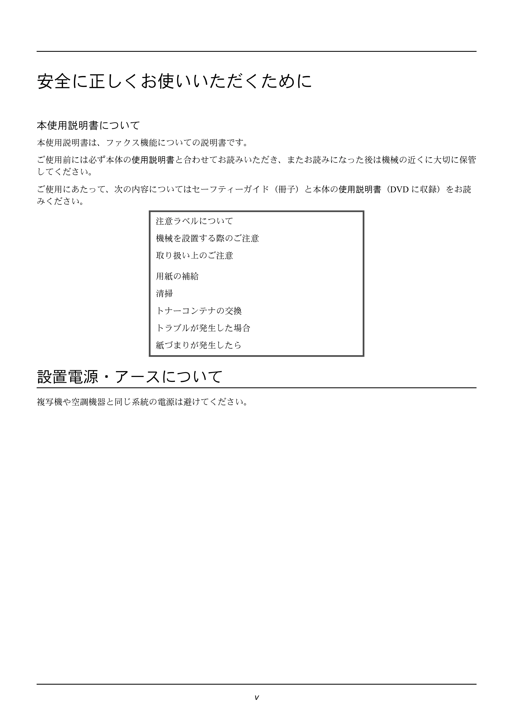 京セラ ECOSYS M2535dn ECOSYS M2535dn FAX使用説明書 — 安全に正しくお使いいただくために — 原本ページ — 7ページ