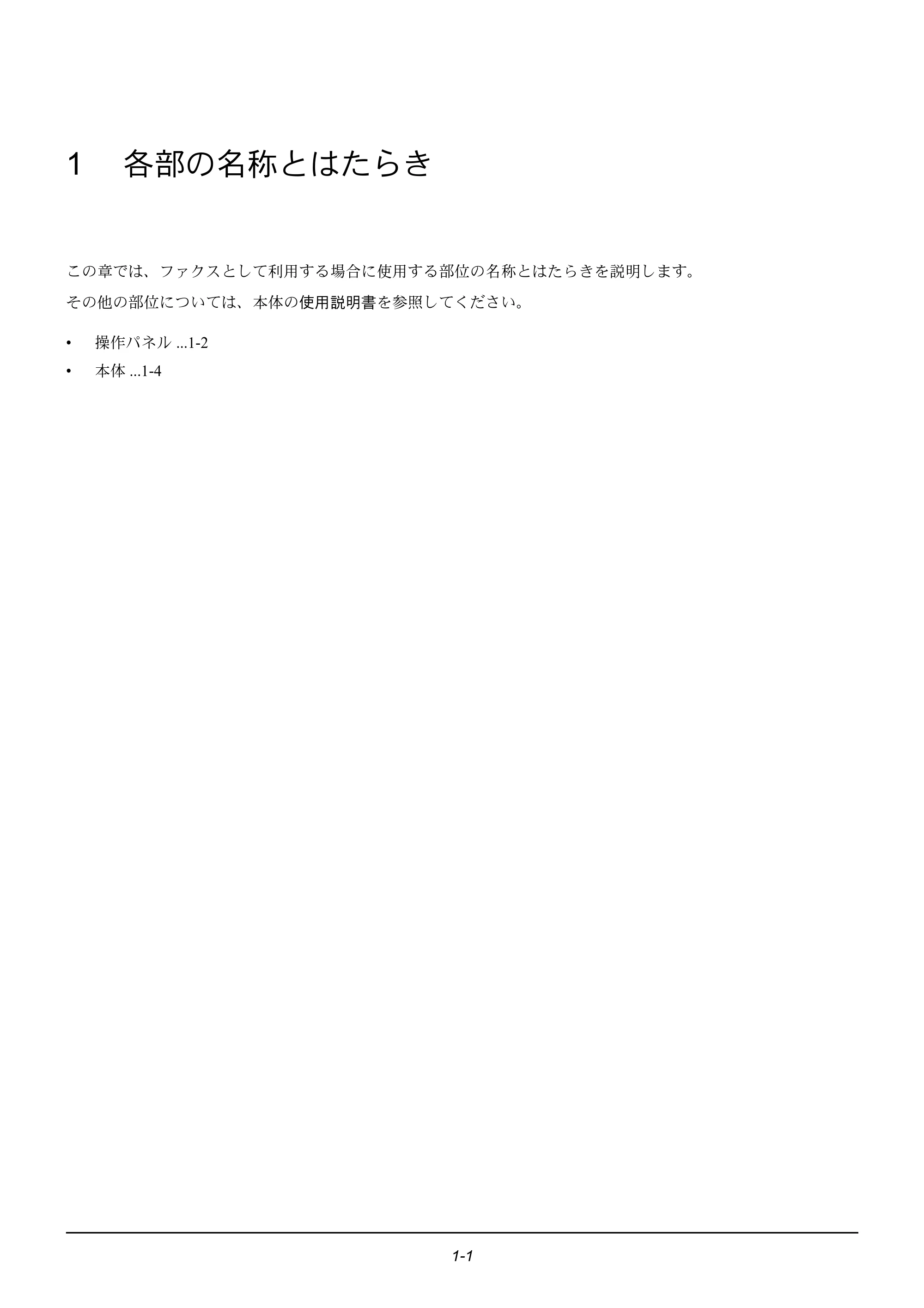 京セラ ECOSYS M2535dn ECOSYS M2535dn FAX使用説明書 — 1 各部の名称とはたらき — 原本ページ — 11ページ