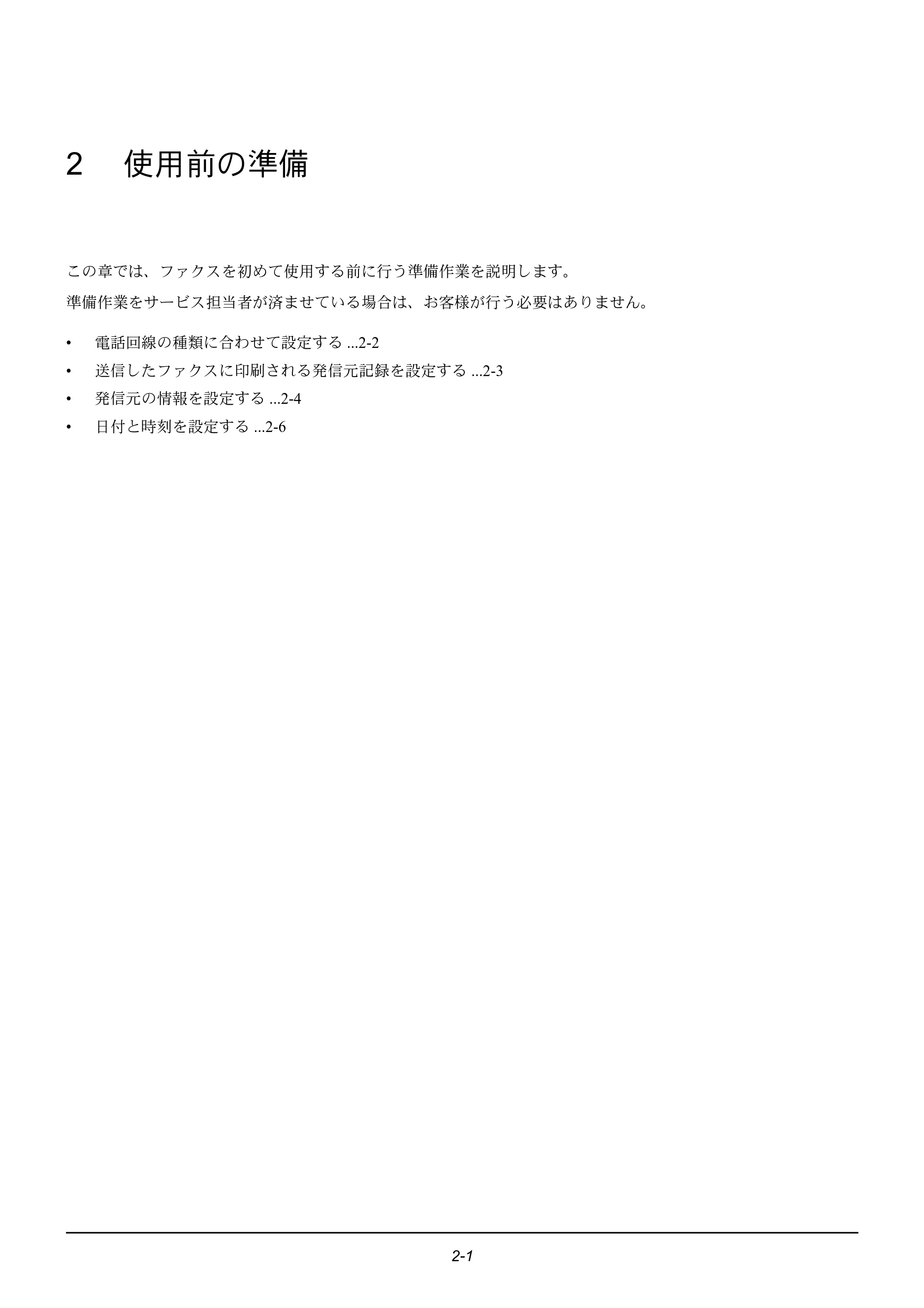 京セラ ECOSYS M2535dn ECOSYS M2535dn FAX使用説明書 — 2 使用前の準備 — 原本ページ — 17ページ