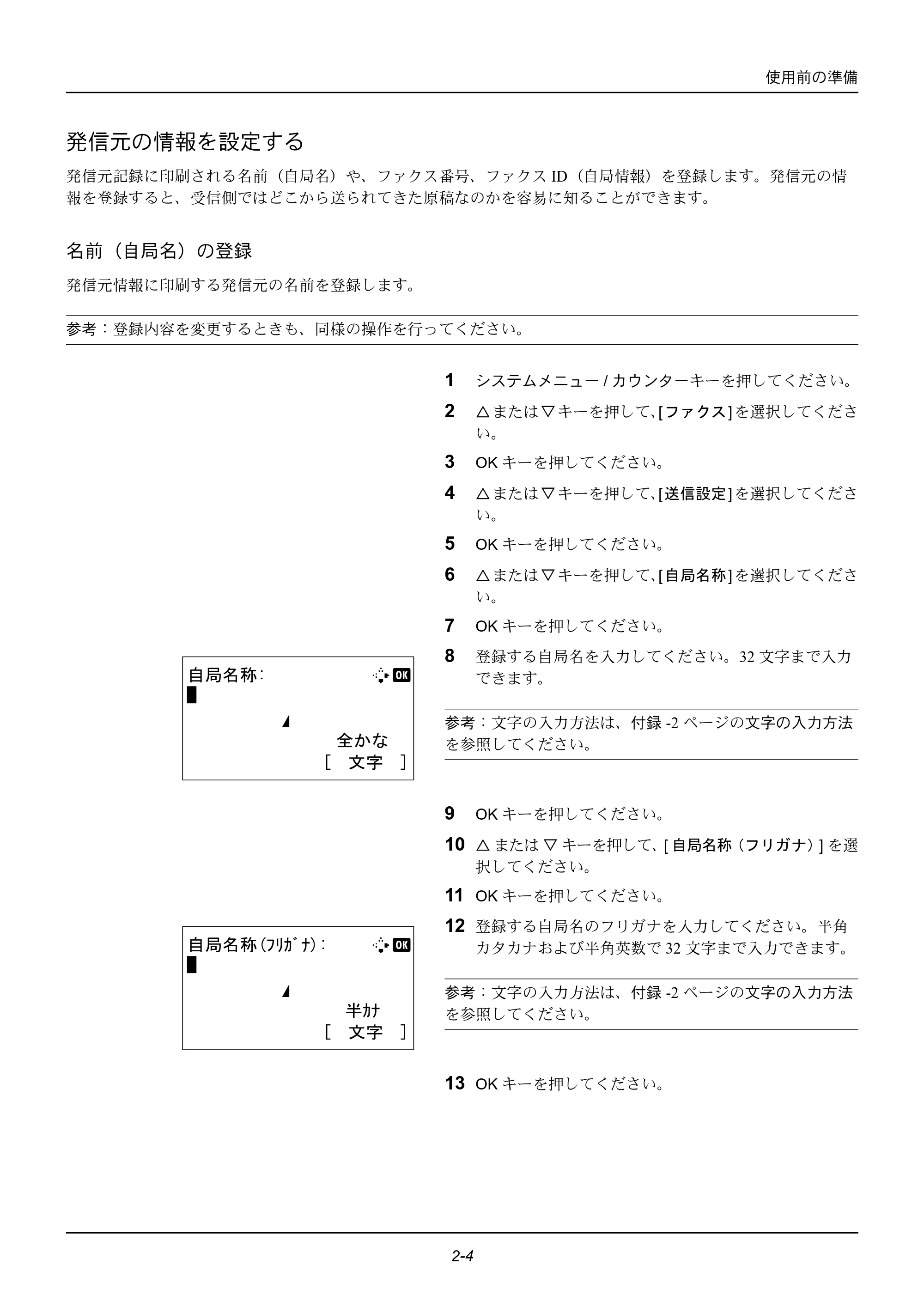 京セラ ECOSYS M2535dn ECOSYS M2535dn FAX使用説明書 — 発信元の情報を設定する — 原本ページ — 20ページ