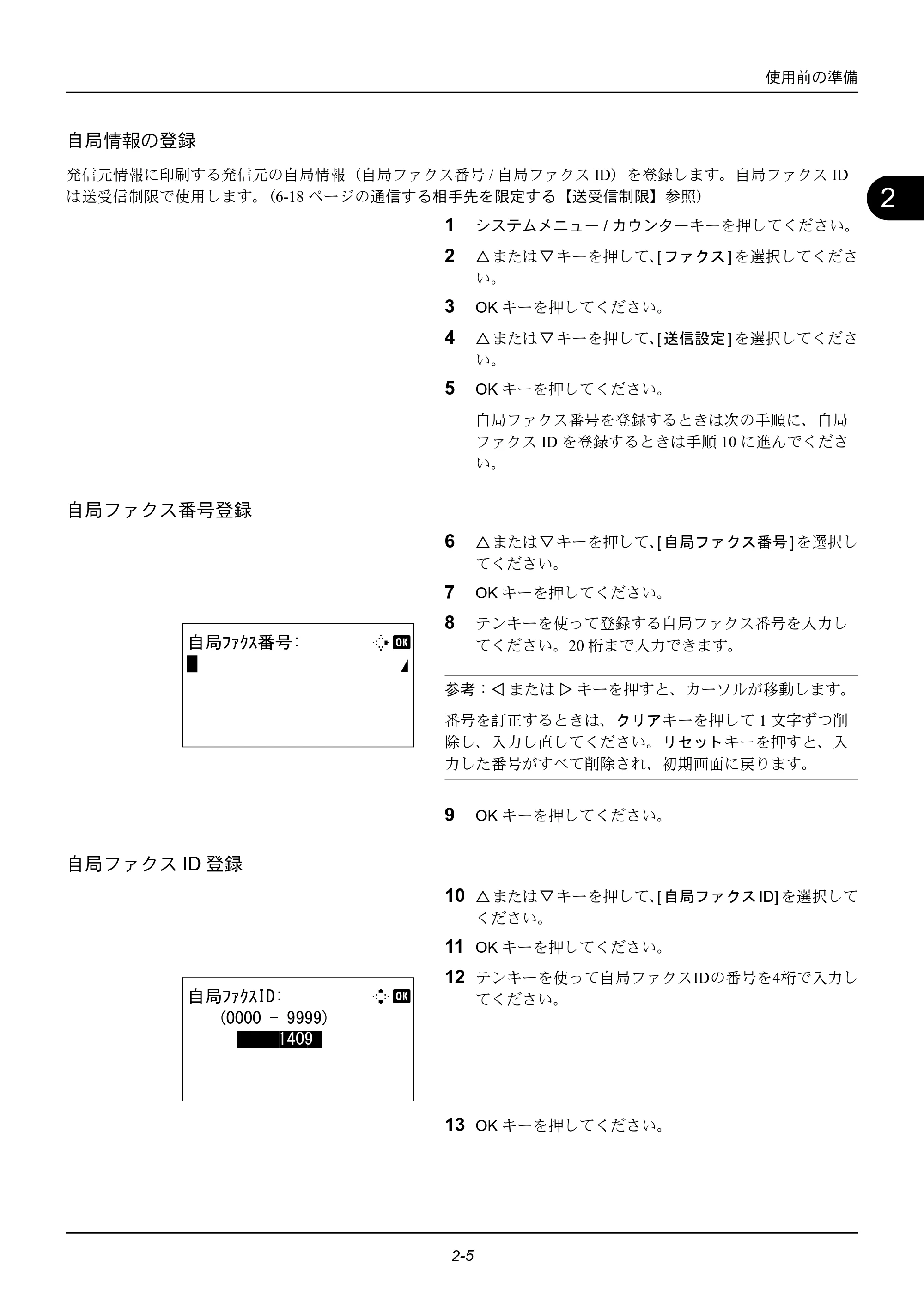 京セラ ECOSYS M2535dn ECOSYS M2535dn FAX使用説明書 — 原本ページ — 21ページ