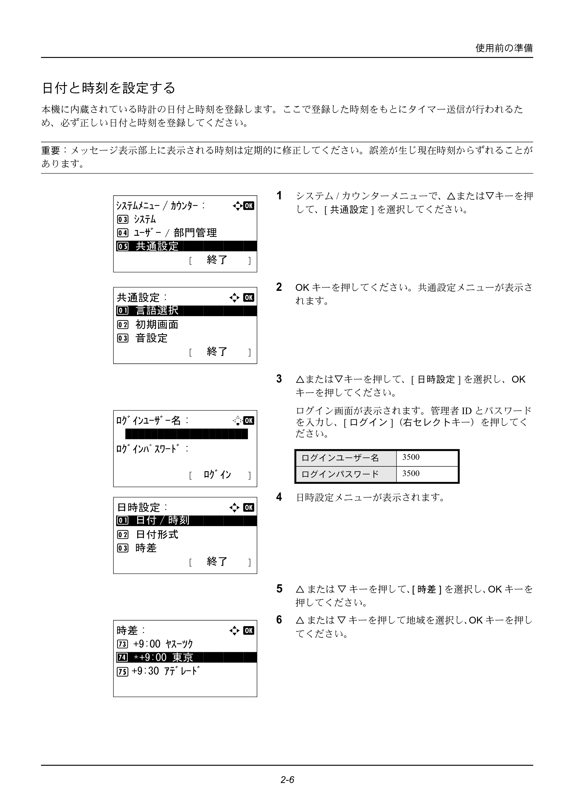 京セラ ECOSYS M2535dn ECOSYS M2535dn FAX使用説明書 — 日付と時刻を設定する — 原本ページ — 22ページ
