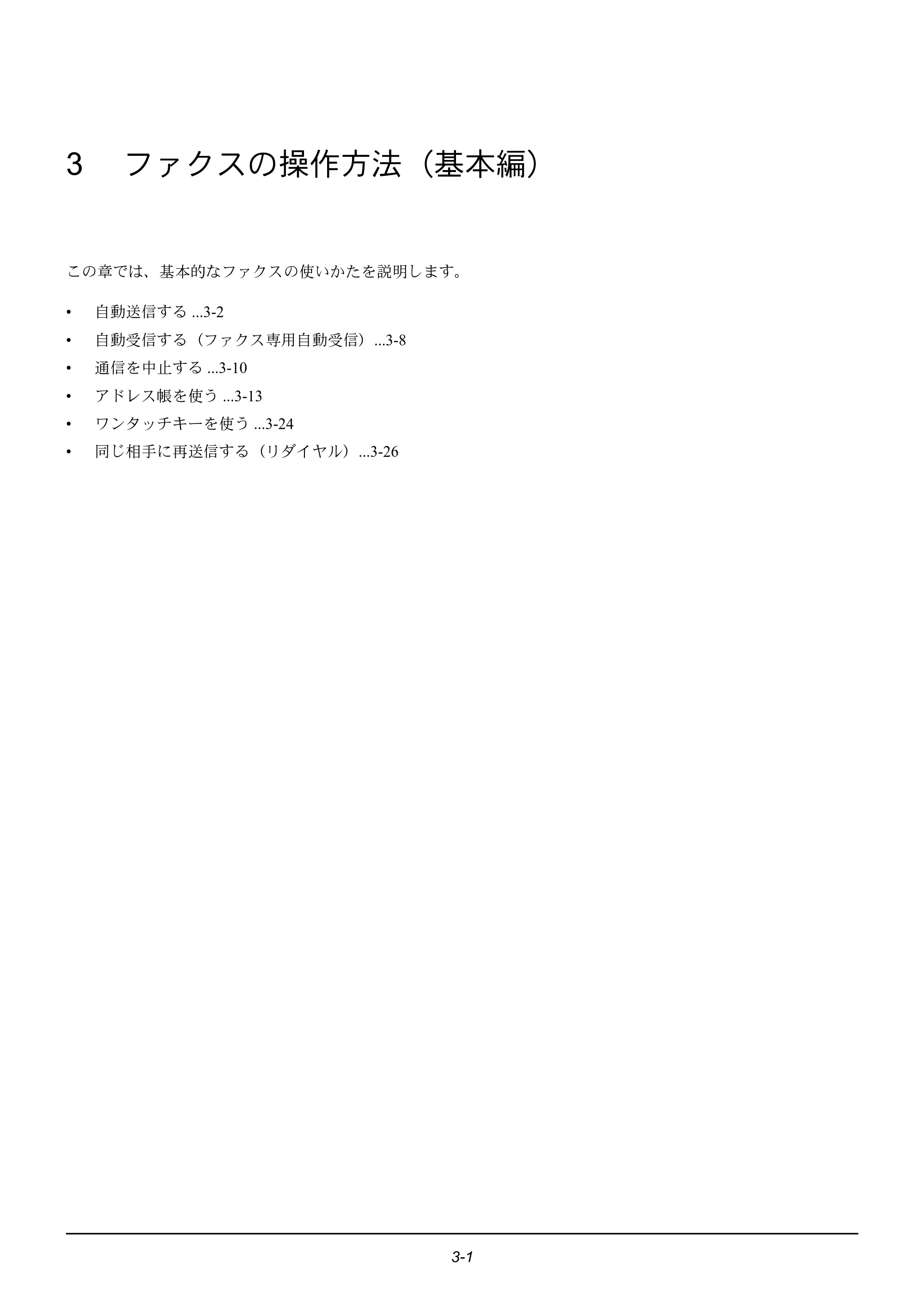 京セラ ECOSYS M2535dn ECOSYS M2535dn FAX使用説明書 — 3 ファクスの操作方法（基本編） — 原本ページ — 25ページ