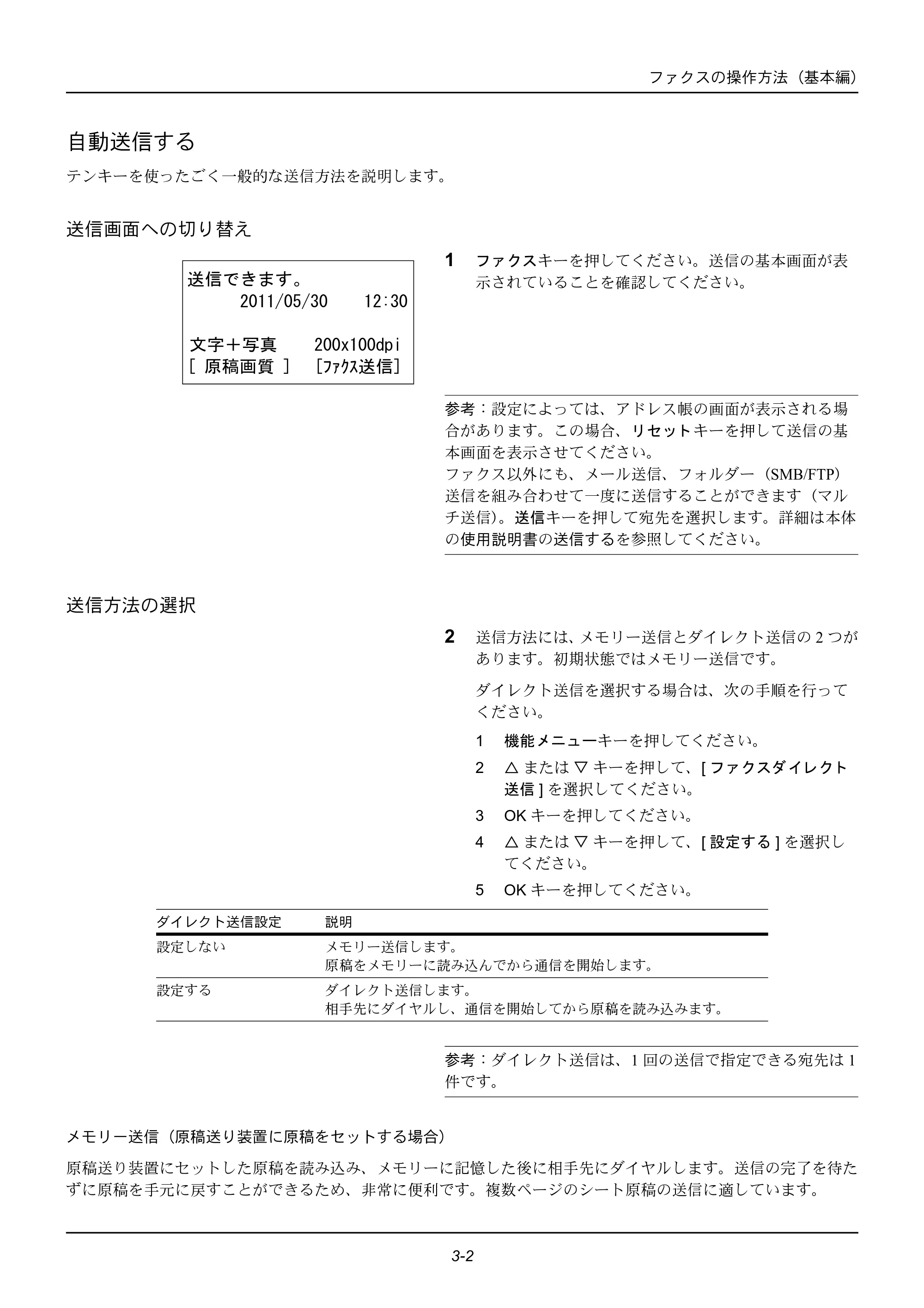 京セラ ECOSYS M2535dn ECOSYS M2535dn FAX使用説明書 — 自動送信する — 原本ページ — 26ページ
