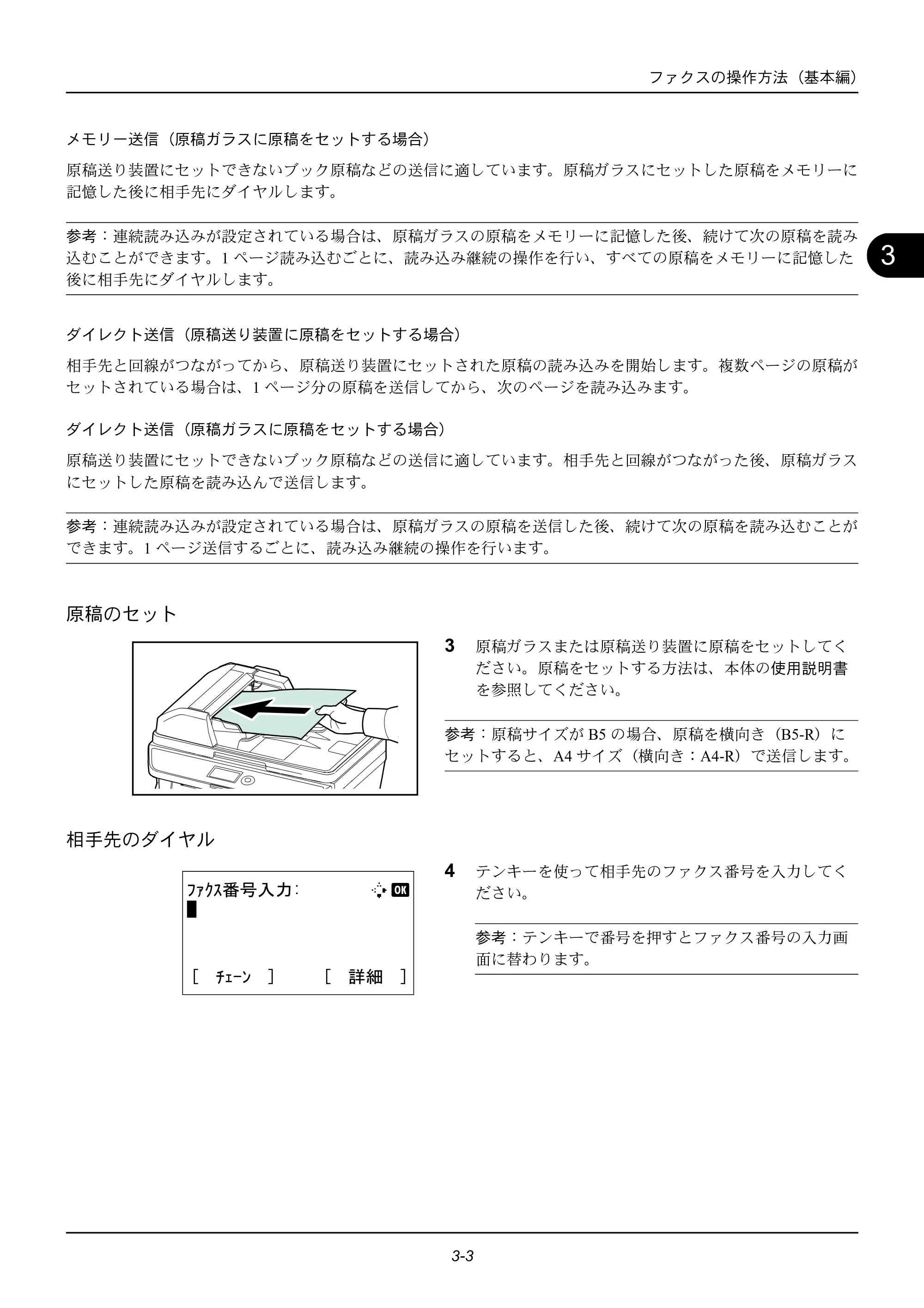 京セラ ECOSYS M2535dn ECOSYS M2535dn FAX使用説明書 — 原本ページ — 27ページ