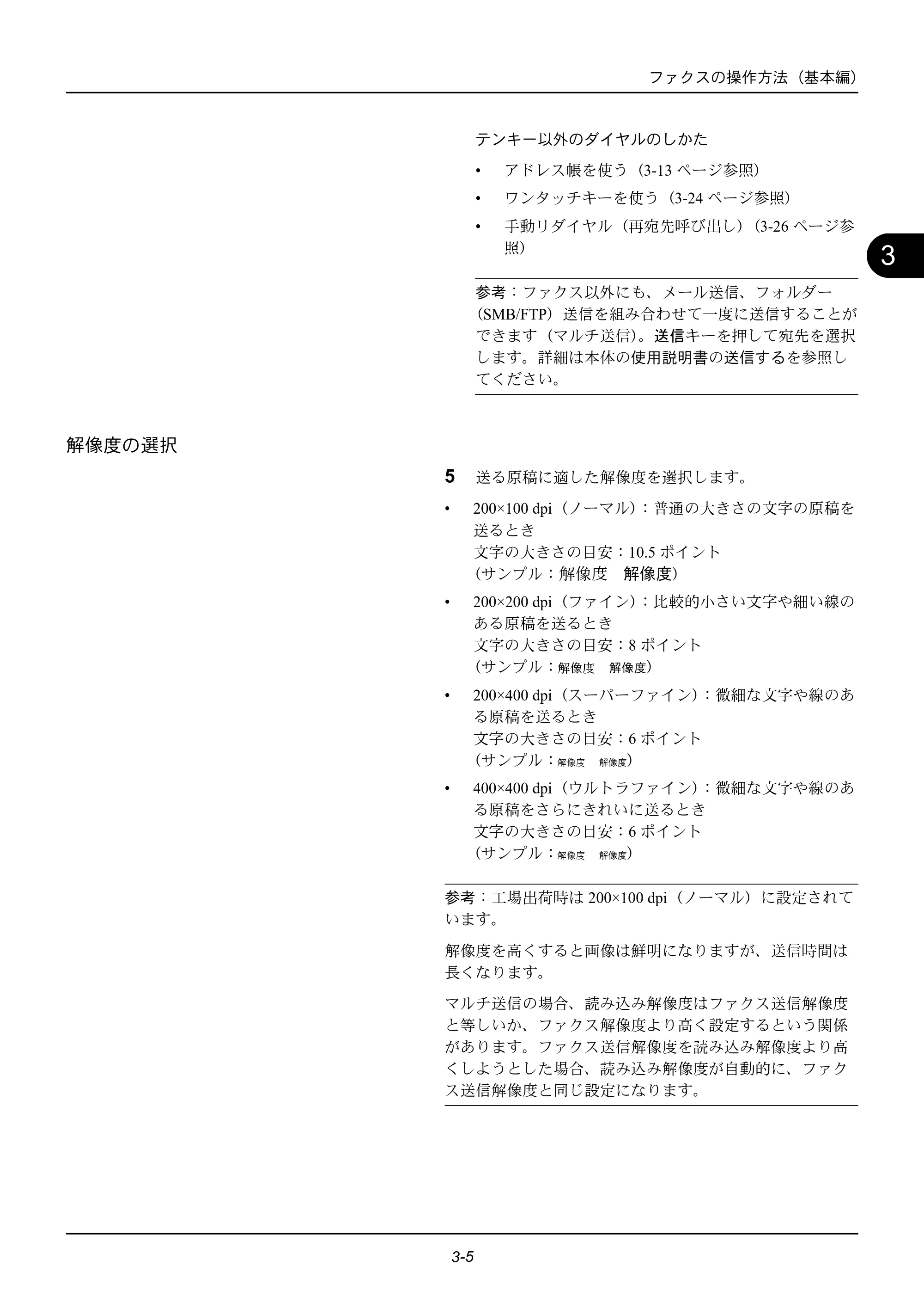 京セラ ECOSYS M2535dn ECOSYS M2535dn FAX使用説明書 — 原本ページ — 29ページ