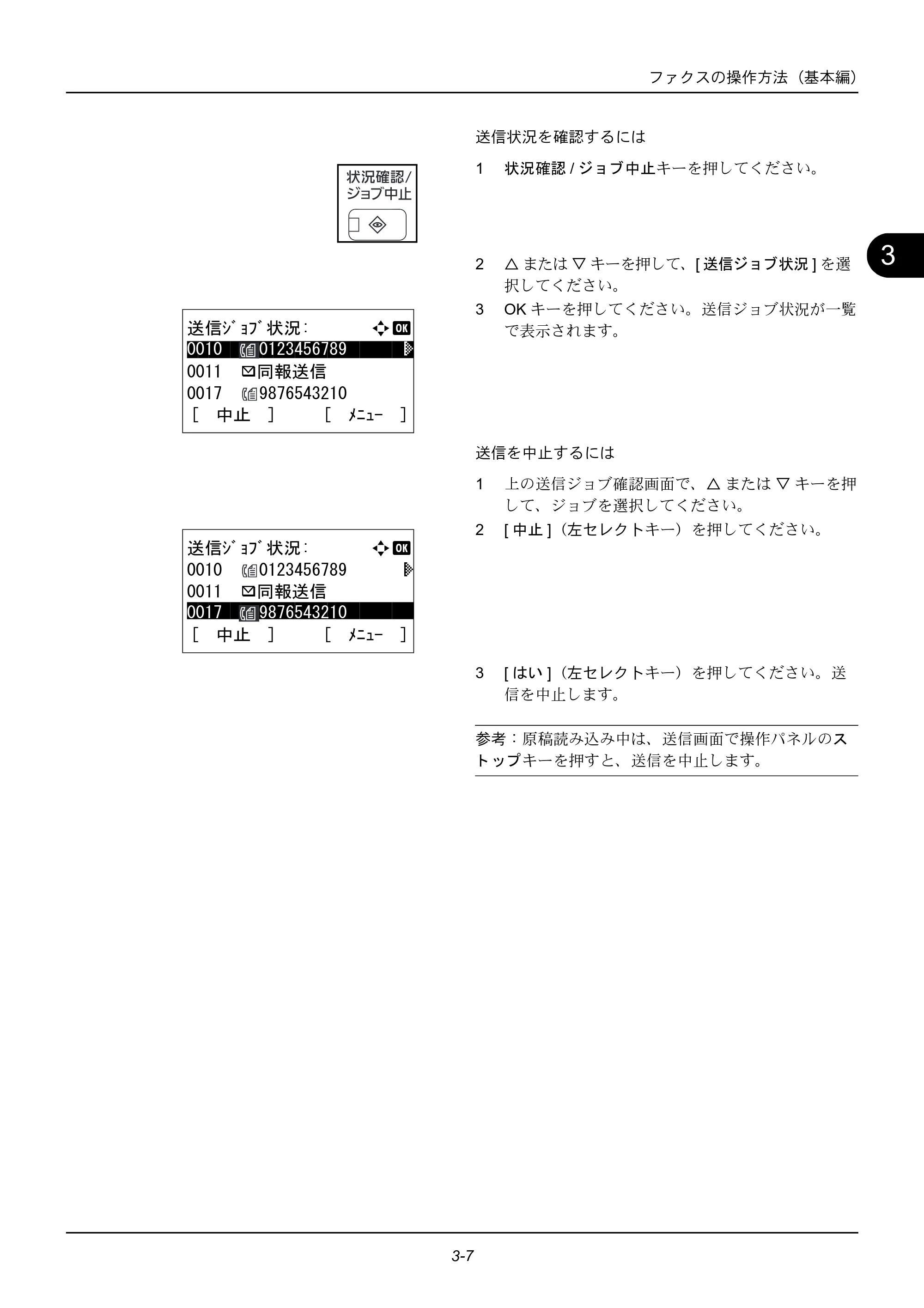 京セラ ECOSYS M2535dn ECOSYS M2535dn FAX使用説明書 — 原本ページ — 31ページ