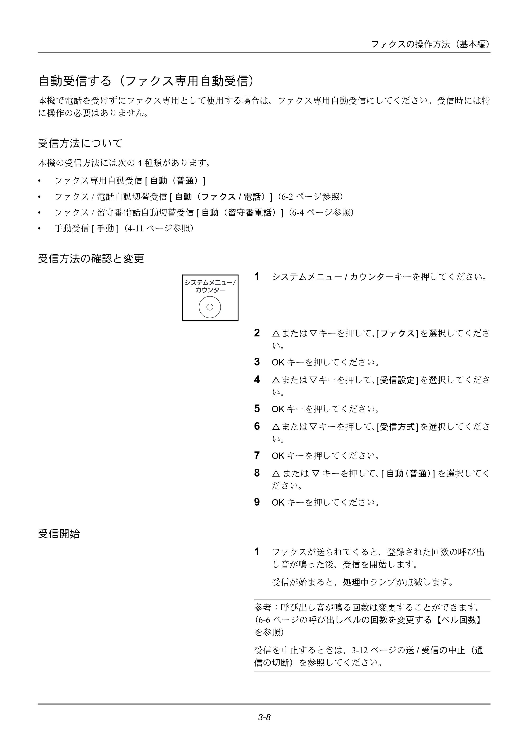 京セラ ECOSYS M2535dn ECOSYS M2535dn FAX使用説明書 — 自動受信する（ファクス専用自動受信） — 原本ページ — 32ページ