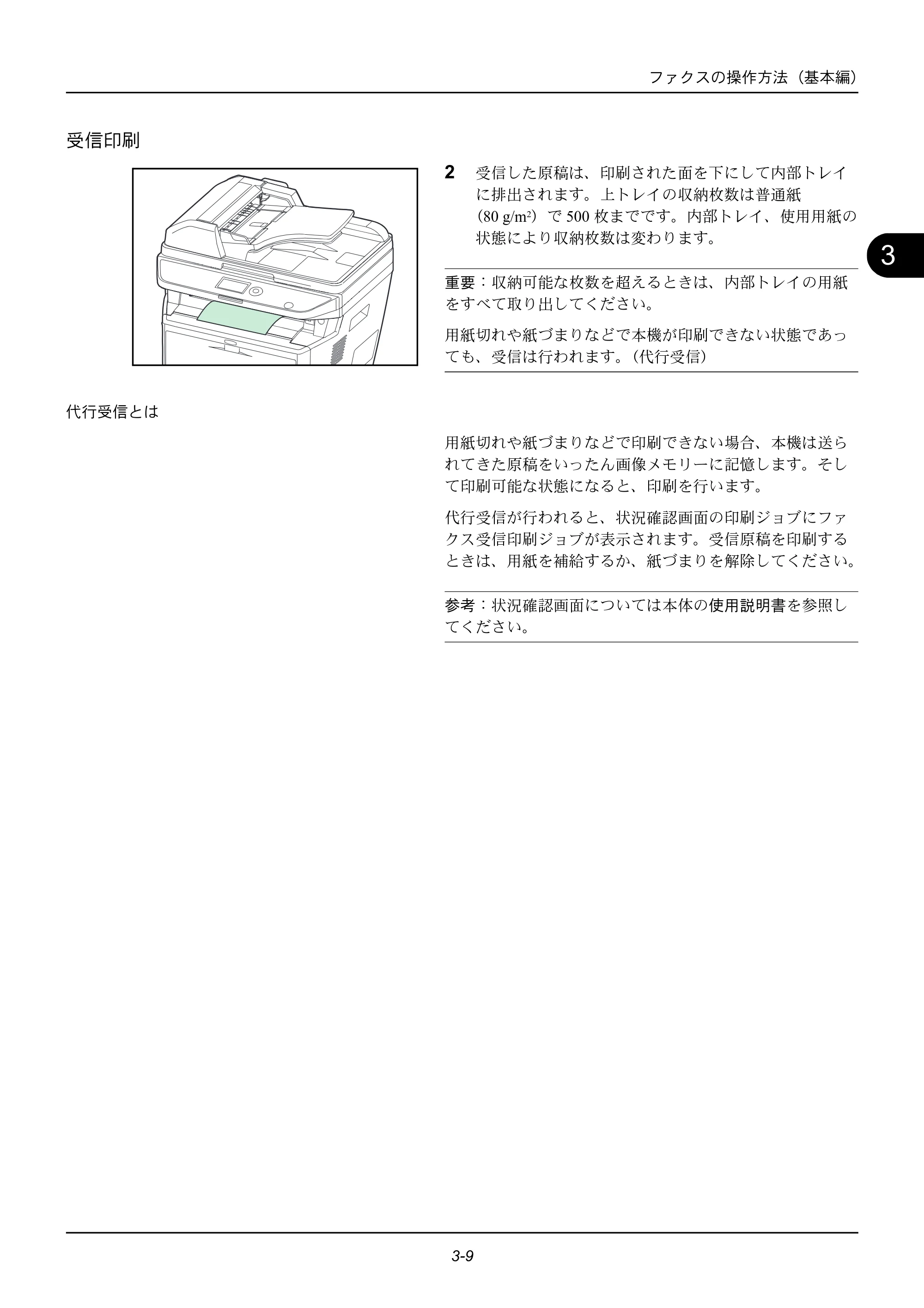 京セラ ECOSYS M2535dn ECOSYS M2535dn FAX使用説明書 — 原本ページ — 33ページ