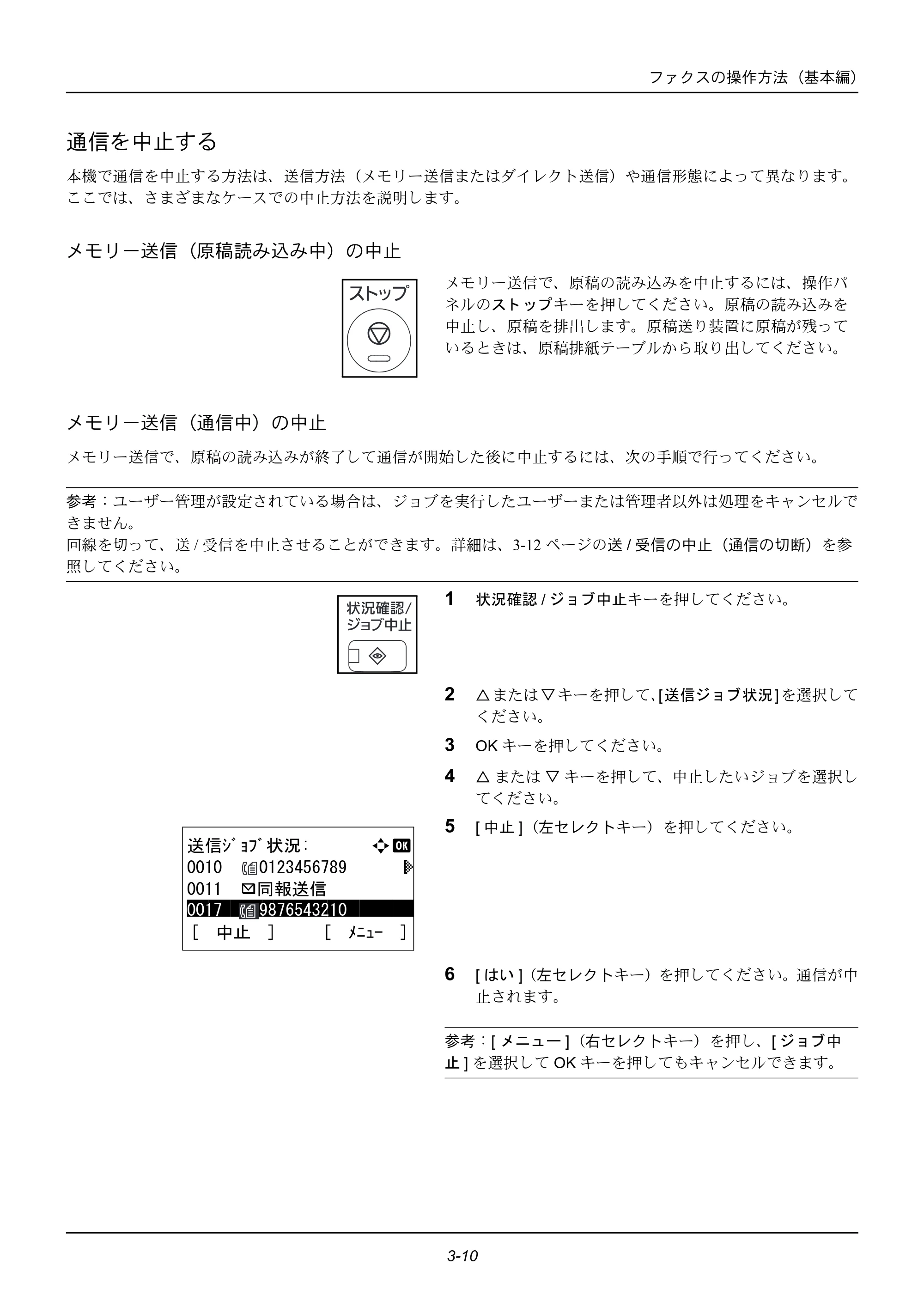 京セラ ECOSYS M2535dn ECOSYS M2535dn FAX使用説明書 — 通信を中止する — 原本ページ — 34ページ