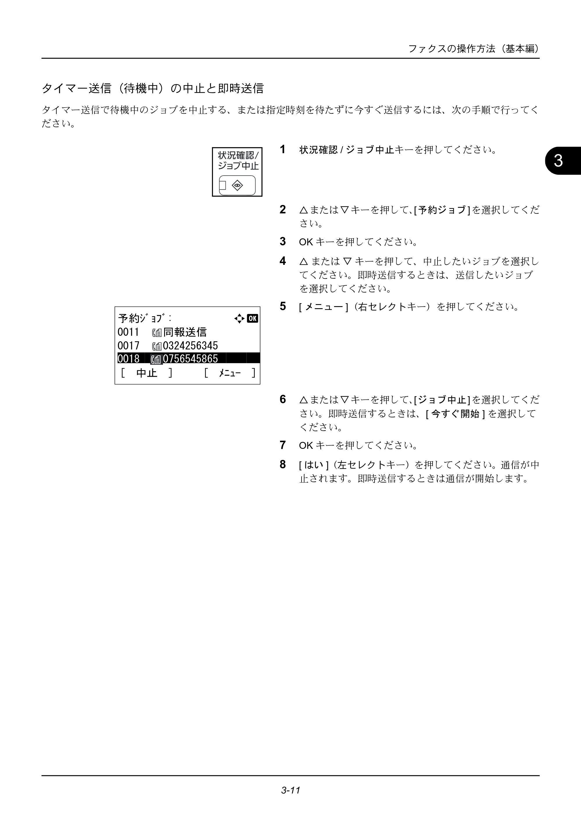 京セラ ECOSYS M2535dn ECOSYS M2535dn FAX使用説明書 — タイマー送信（待機中）の中止と即時送信 — 原本ページ — 35ページ