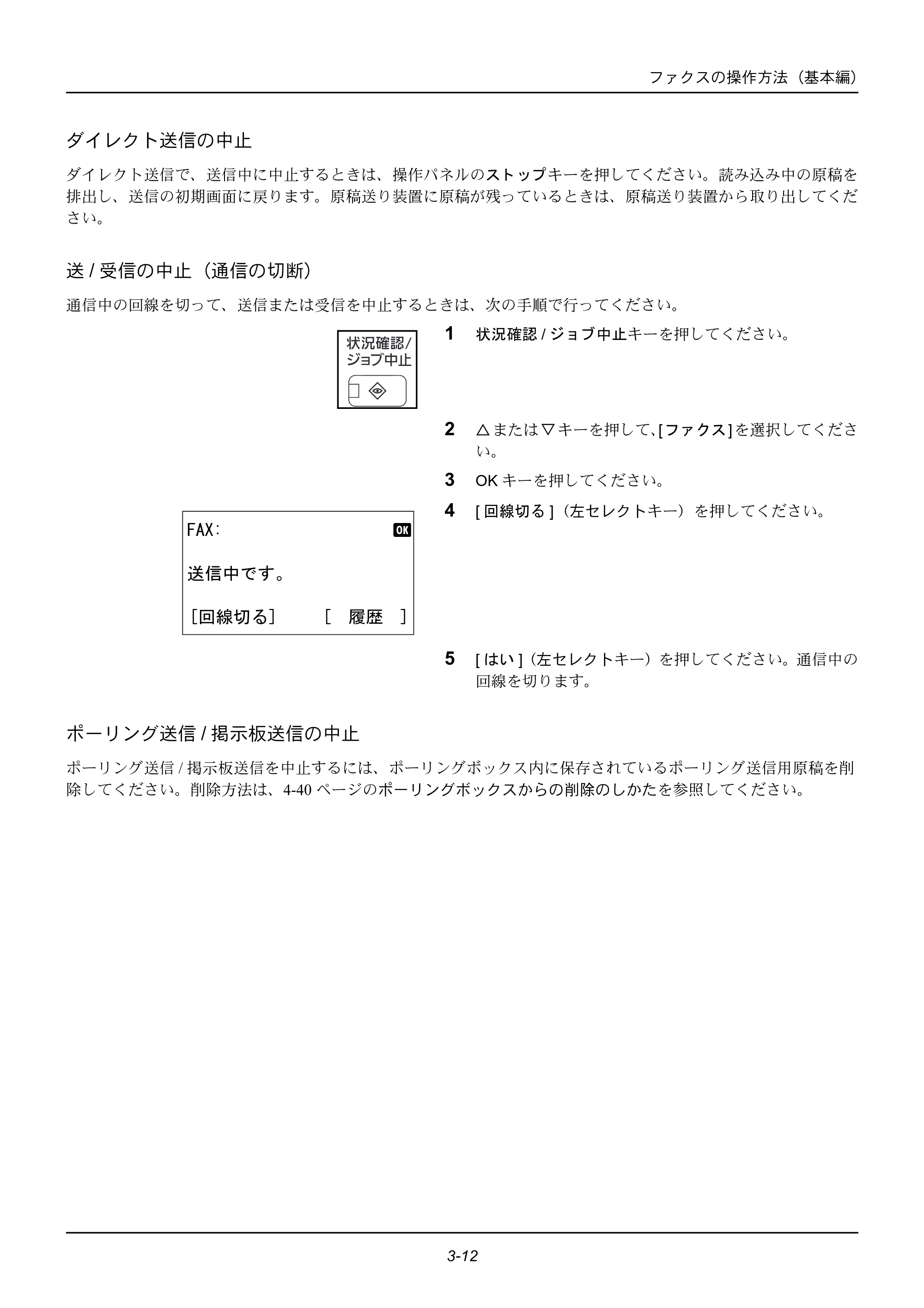 京セラ ECOSYS M2535dn ECOSYS M2535dn FAX使用説明書 — ダイレクト送信の中止 — 原本ページ — 36ページ