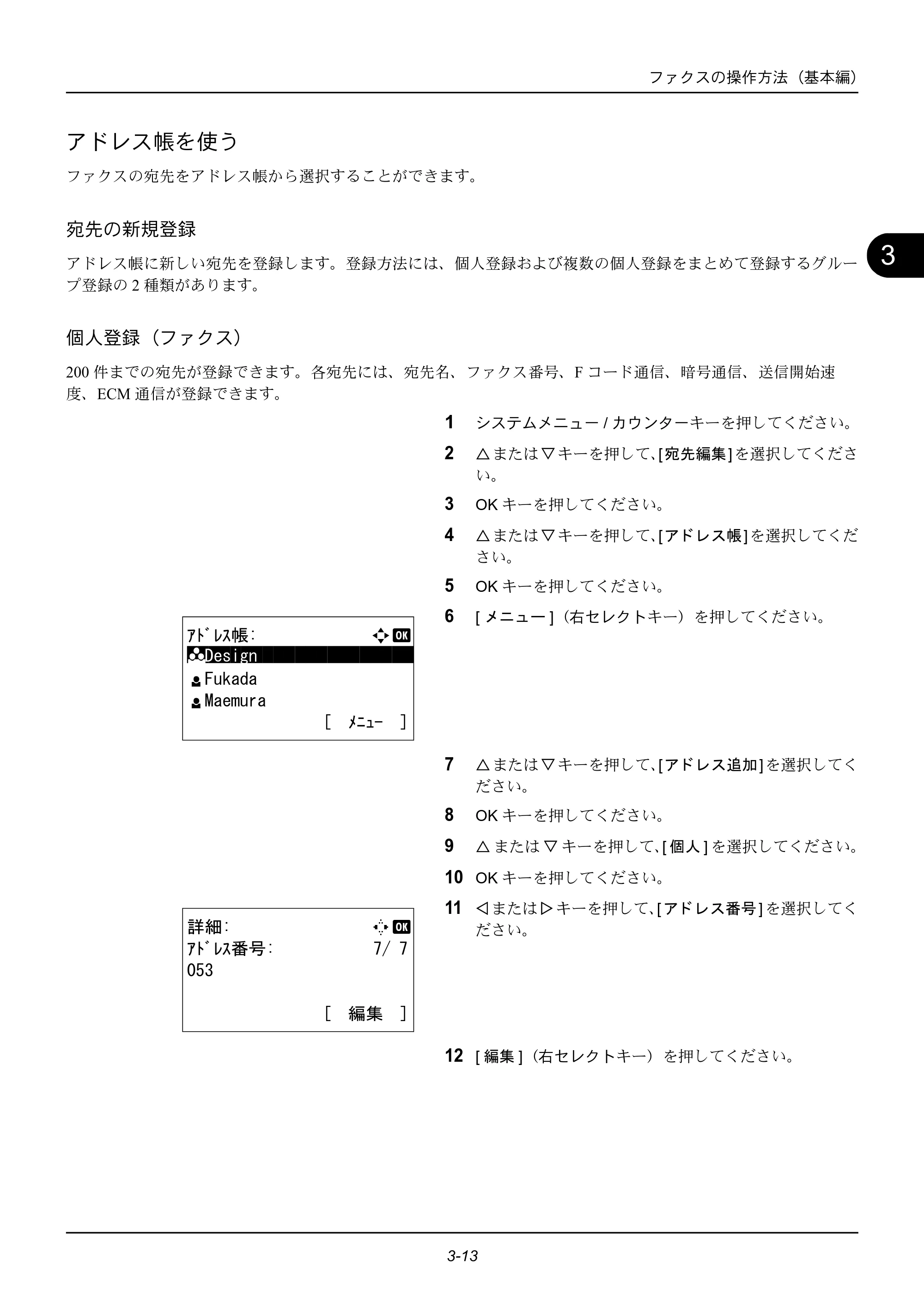 京セラ ECOSYS M2535dn ECOSYS M2535dn FAX使用説明書 — アドレス帳を使う — 原本ページ — 37ページ