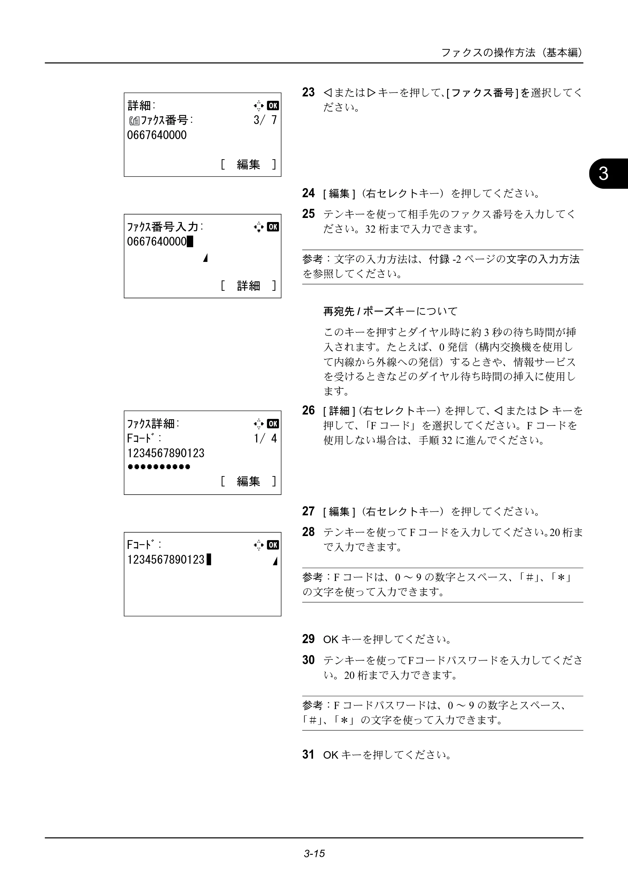 京セラ ECOSYS M2535dn ECOSYS M2535dn FAX使用説明書 — 原本ページ — 39ページ