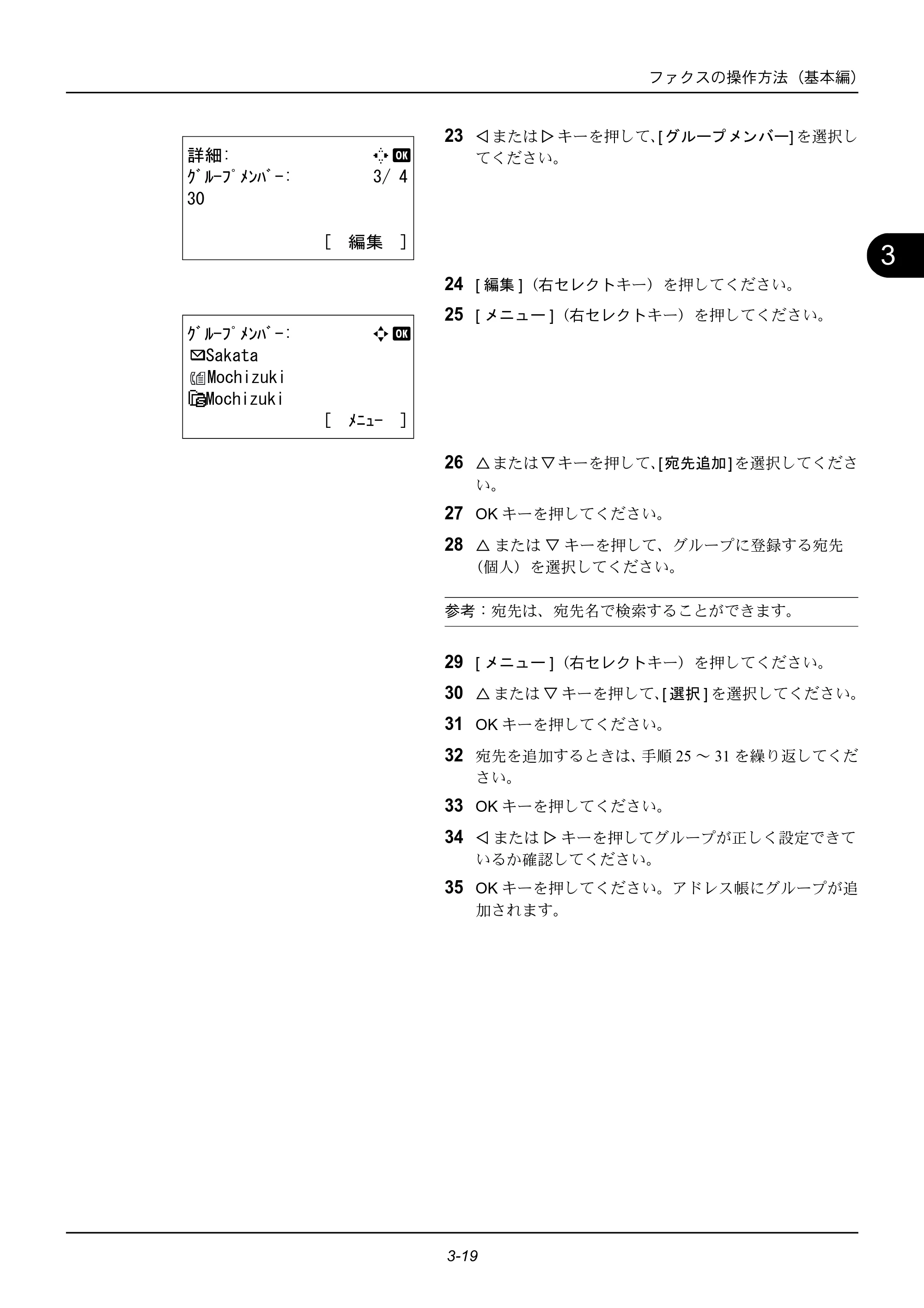 京セラ ECOSYS M2535dn ECOSYS M2535dn FAX使用説明書 — 原本ページ — 43ページ