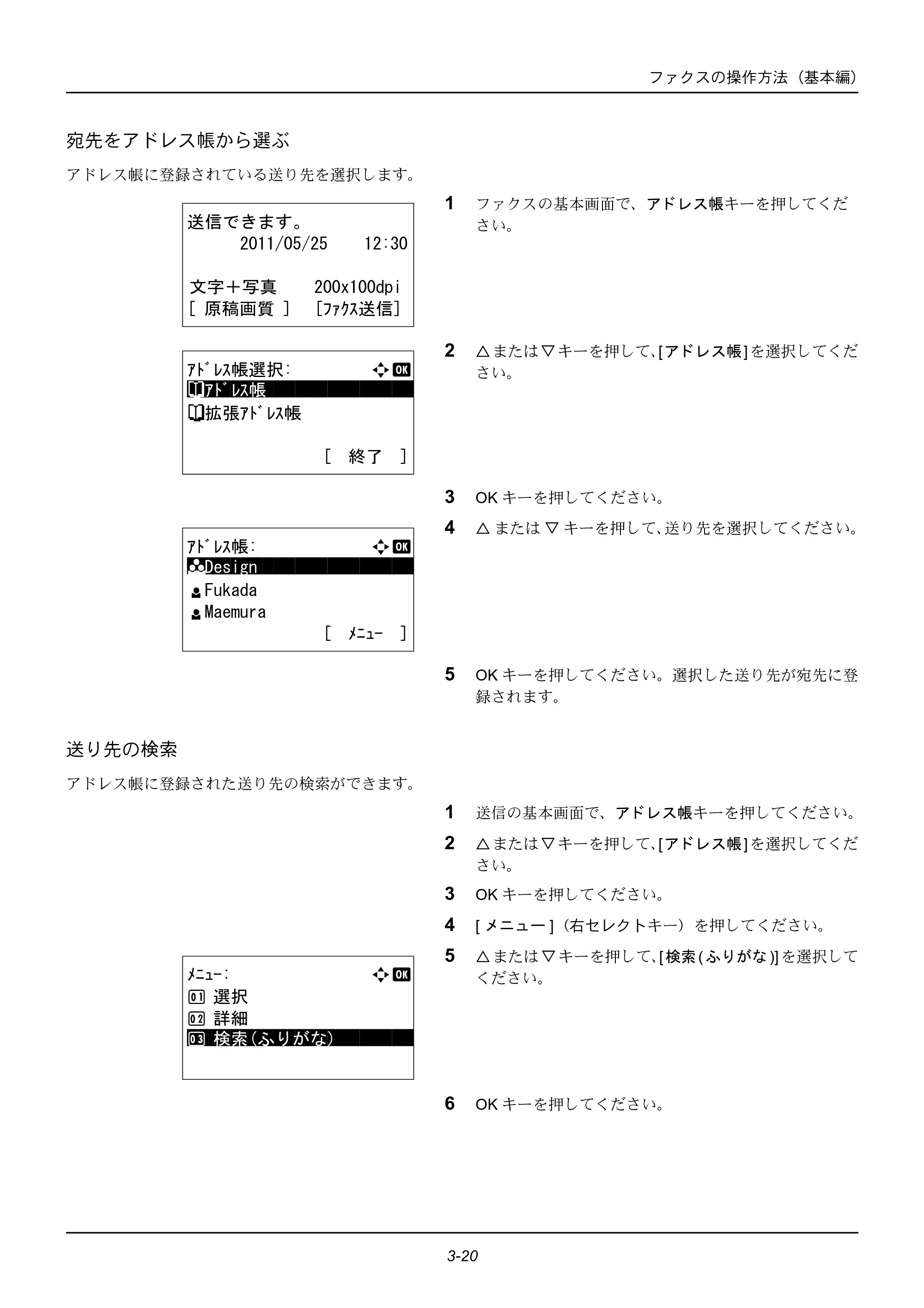 京セラ ECOSYS M2535dn ECOSYS M2535dn FAX使用説明書 — 宛先をアドレス帳から選ぶ — 原本ページ — 44ページ
