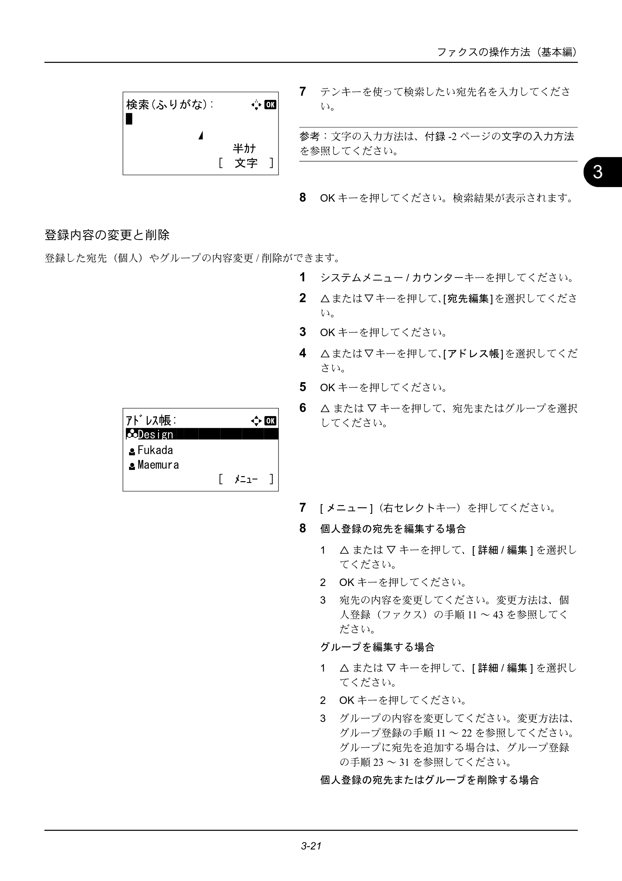 京セラ ECOSYS M2535dn ECOSYS M2535dn FAX使用説明書 — 登録内容の変更と削除 — 原本ページ — 45ページ