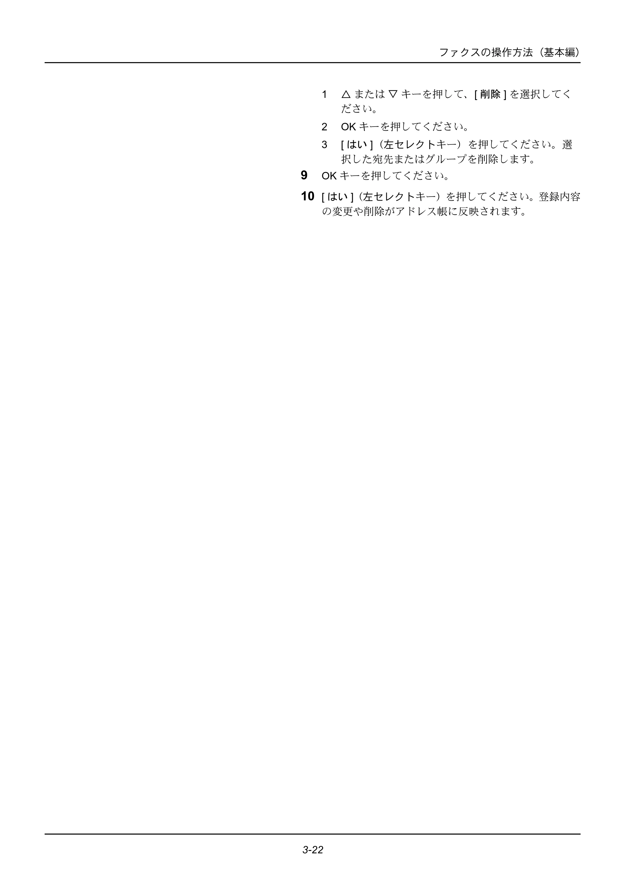 京セラ ECOSYS M2535dn ECOSYS M2535dn FAX使用説明書 — 原本ページ — 46ページ