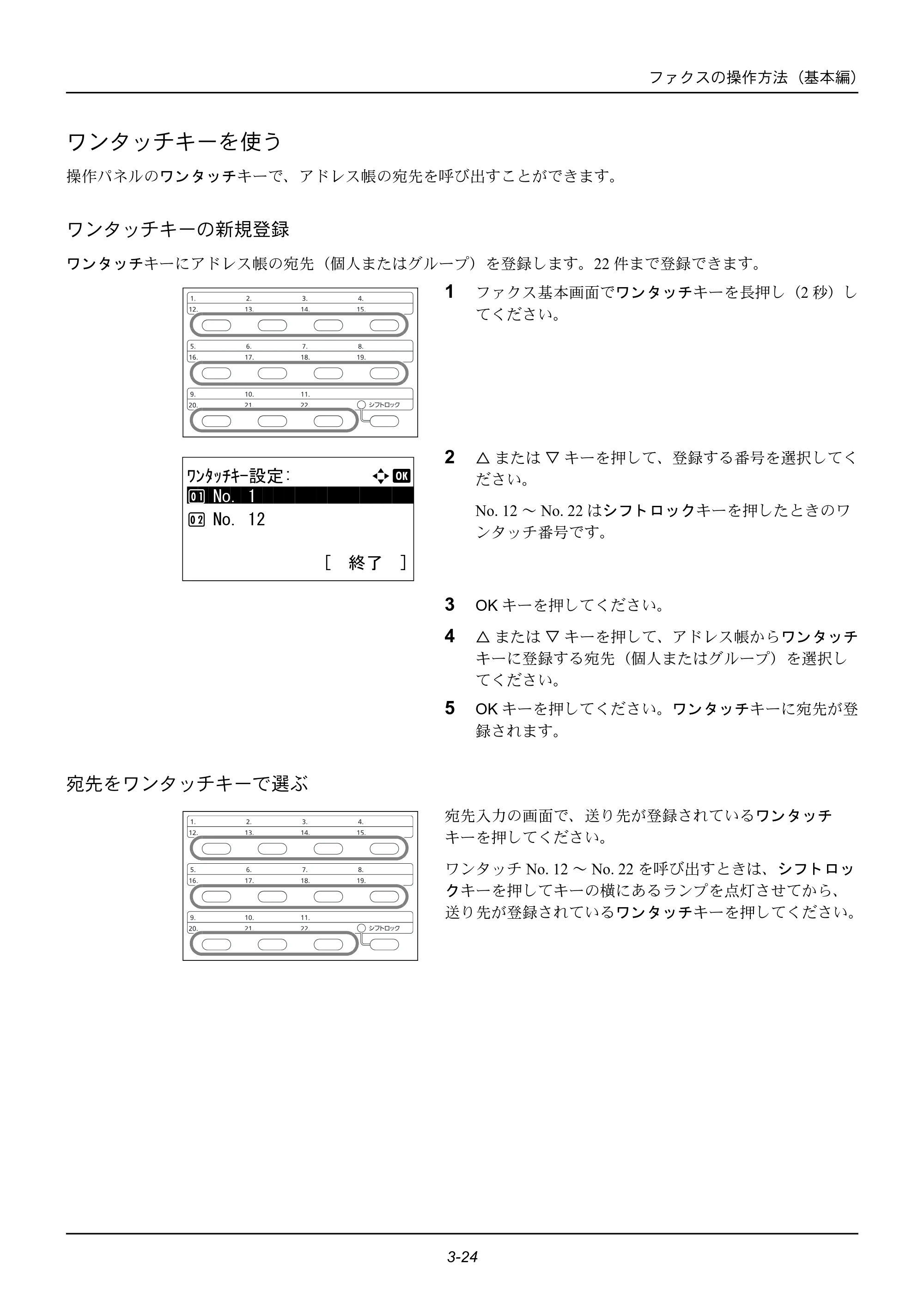 京セラ ECOSYS M2535dn ECOSYS M2535dn FAX使用説明書 — ワンタッチキーを使う — 原本ページ — 48ページ