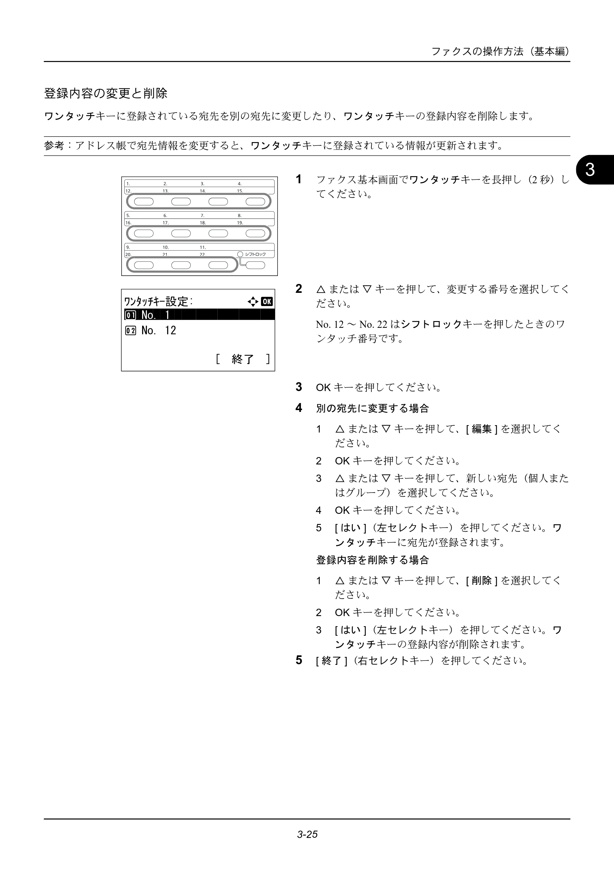 京セラ ECOSYS M2535dn ECOSYS M2535dn FAX使用説明書 — 登録内容の変更と削除 — 原本ページ — 49ページ